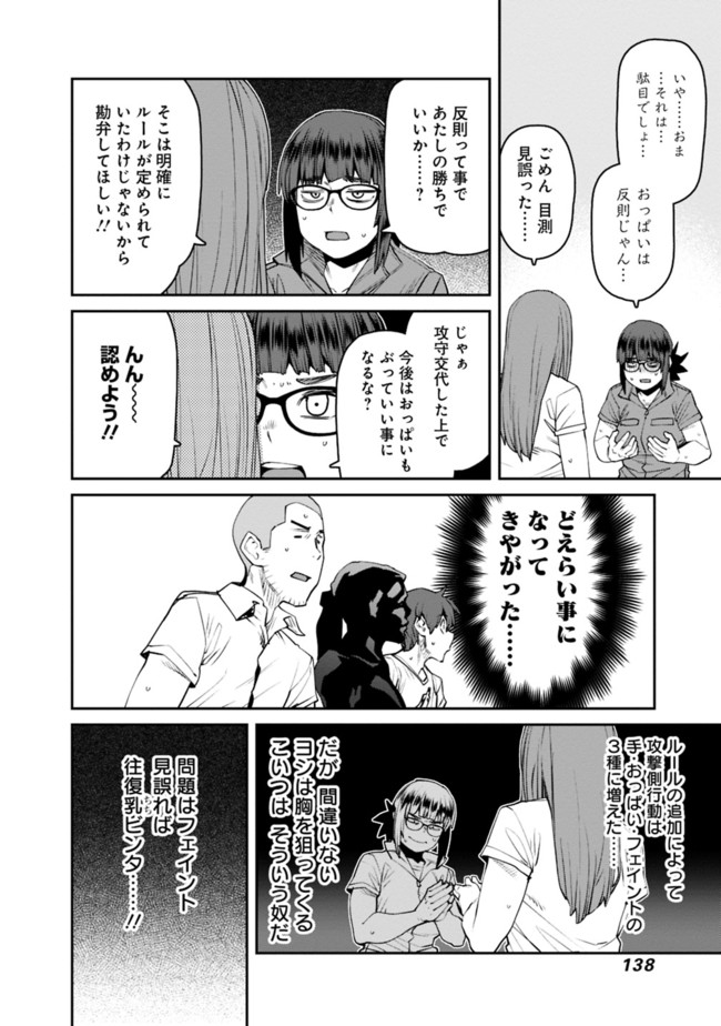Dasei 67 Percent  Chap 75 - Pic 10