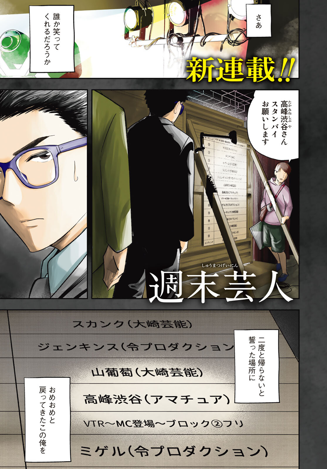 Shuumatsu Geinin Chapter 1 page 1 - nihonkuni.com