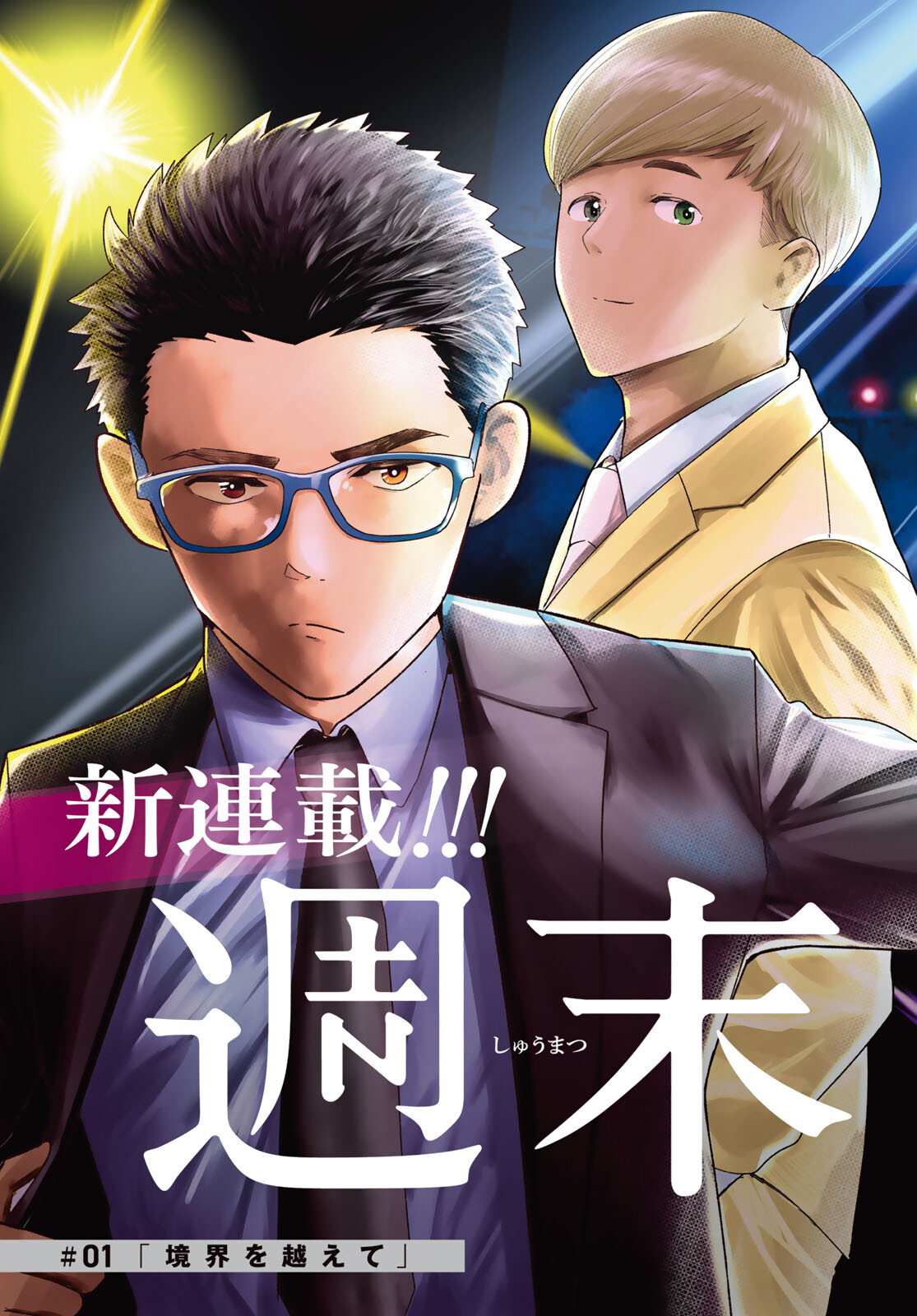 Shuumatsu Geinin Chapter 1 page 3 - nihonkuni.com