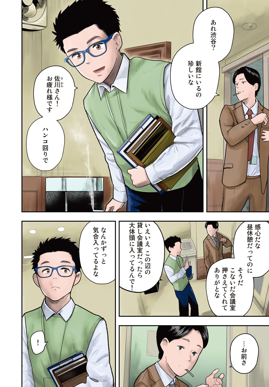 Shuumatsu Geinin Chapter 1 page 4 - nihonkuni.com