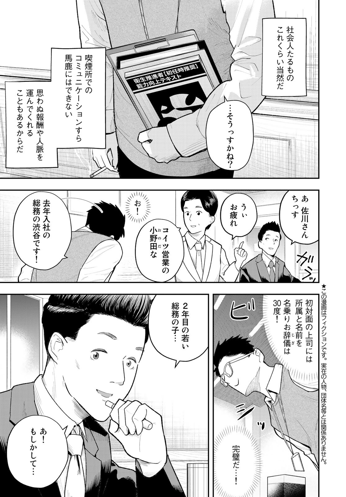 Shuumatsu Geinin Chapter 1 page 5 - nihonkuni.com