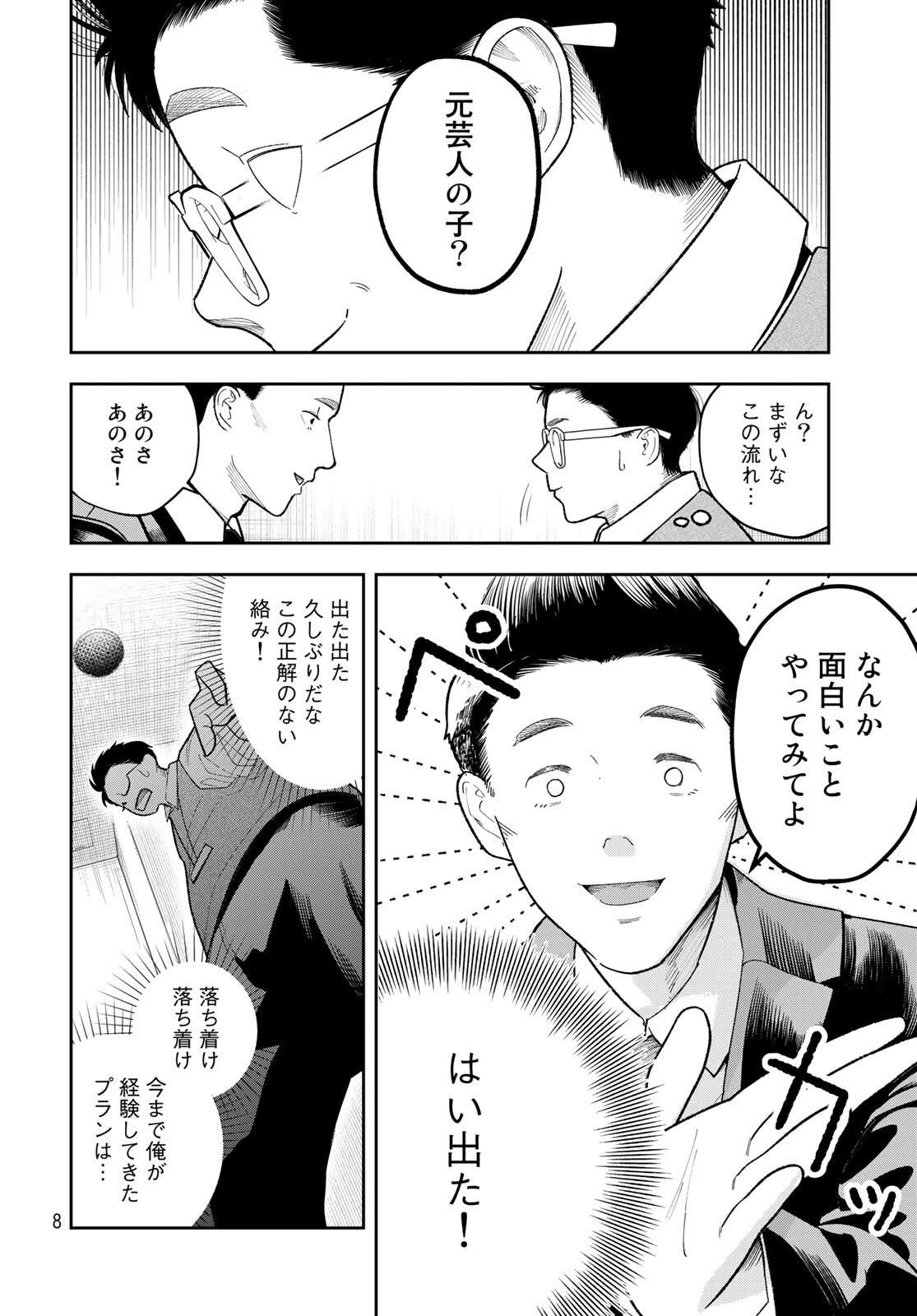 Shuumatsu Geinin Chapter 1 page 6 - nihonkuni.com
