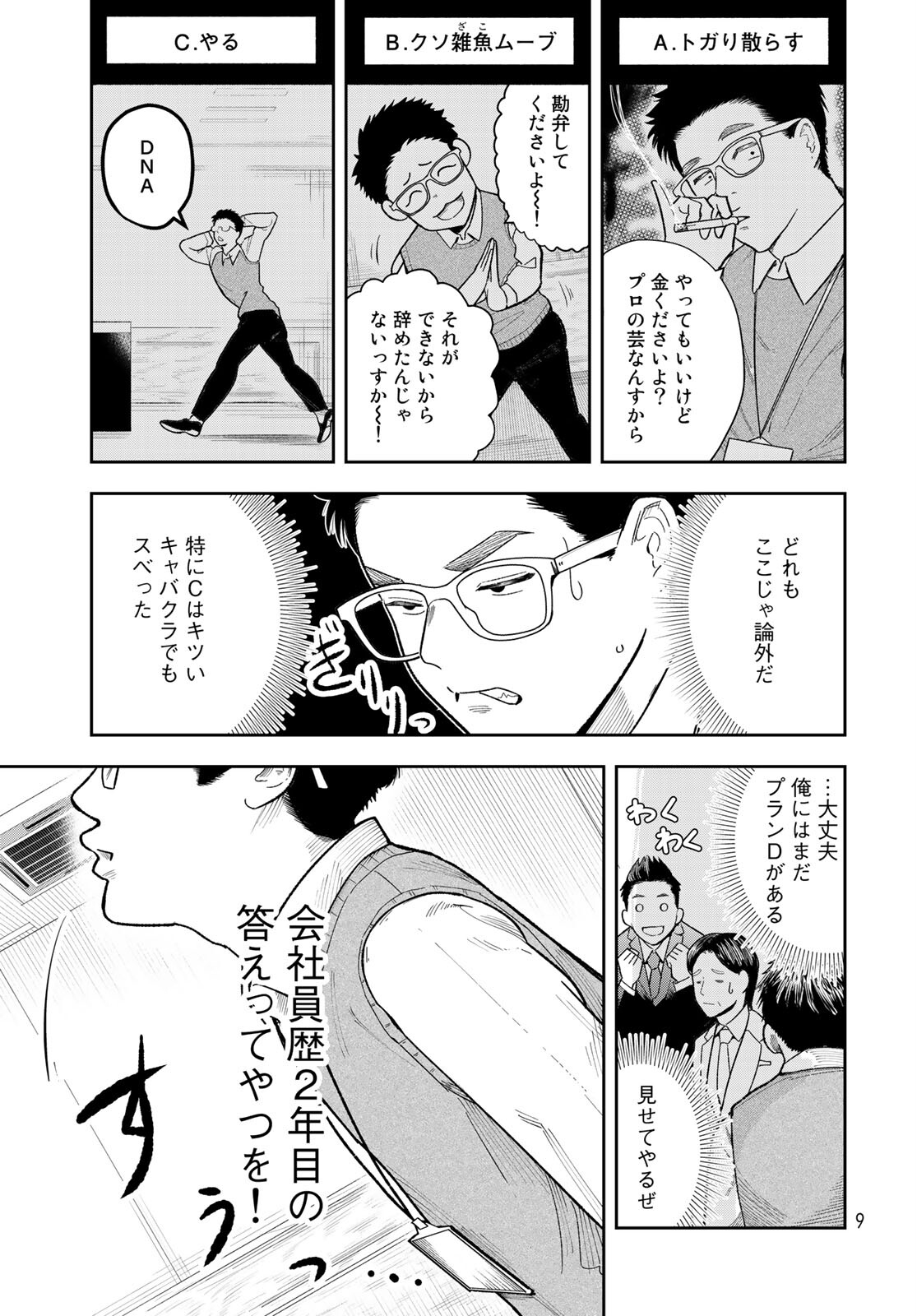 Shuumatsu Geinin Chapter 1 page 7 - nihonkuni.com