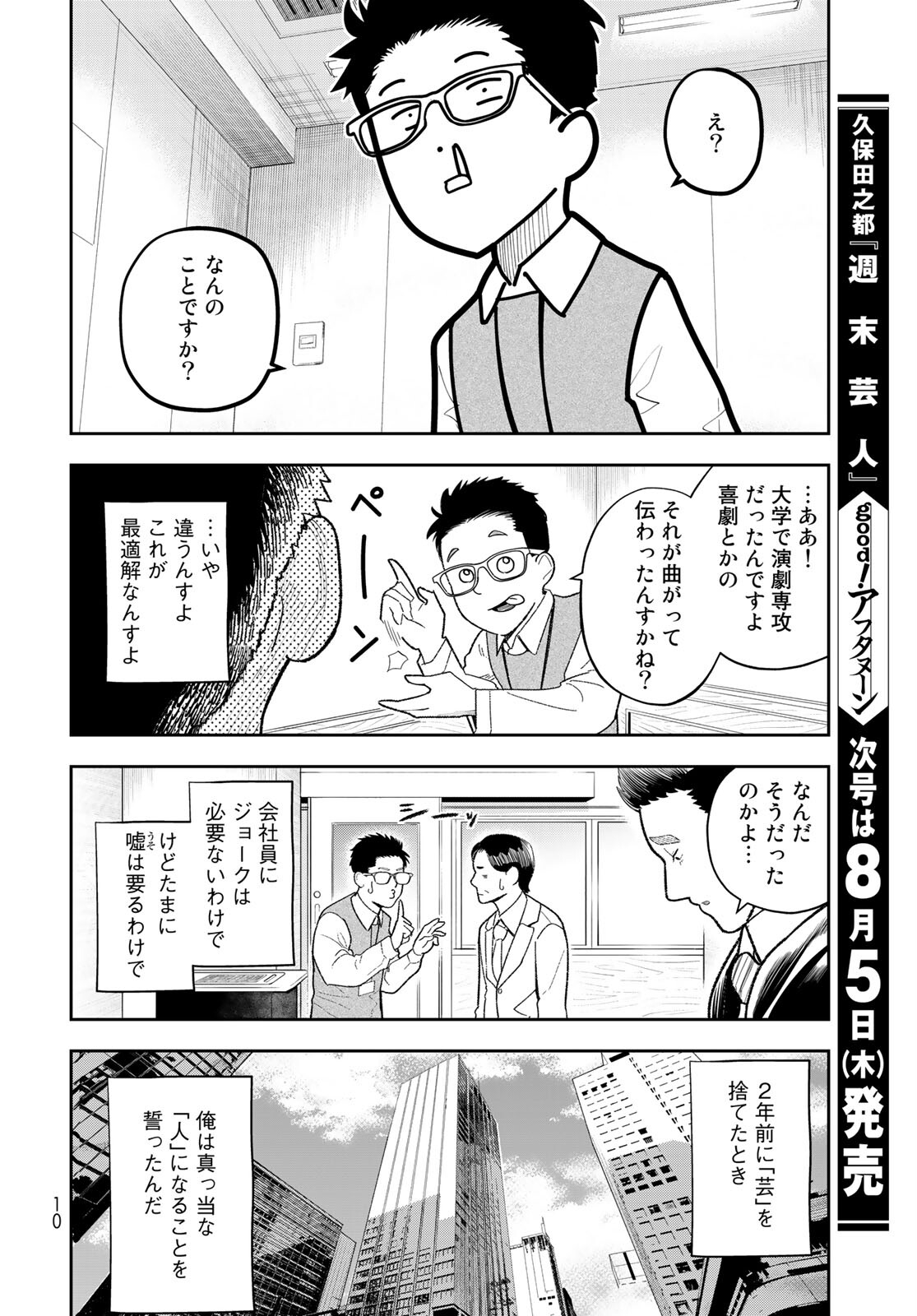 Shuumatsu Geinin Chapter 1 page 8 - nihonkuni.com