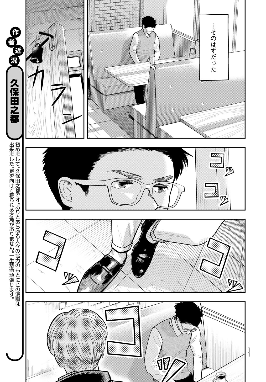 Shuumatsu Geinin Chapter 1 page 9 - nihonkuni.com