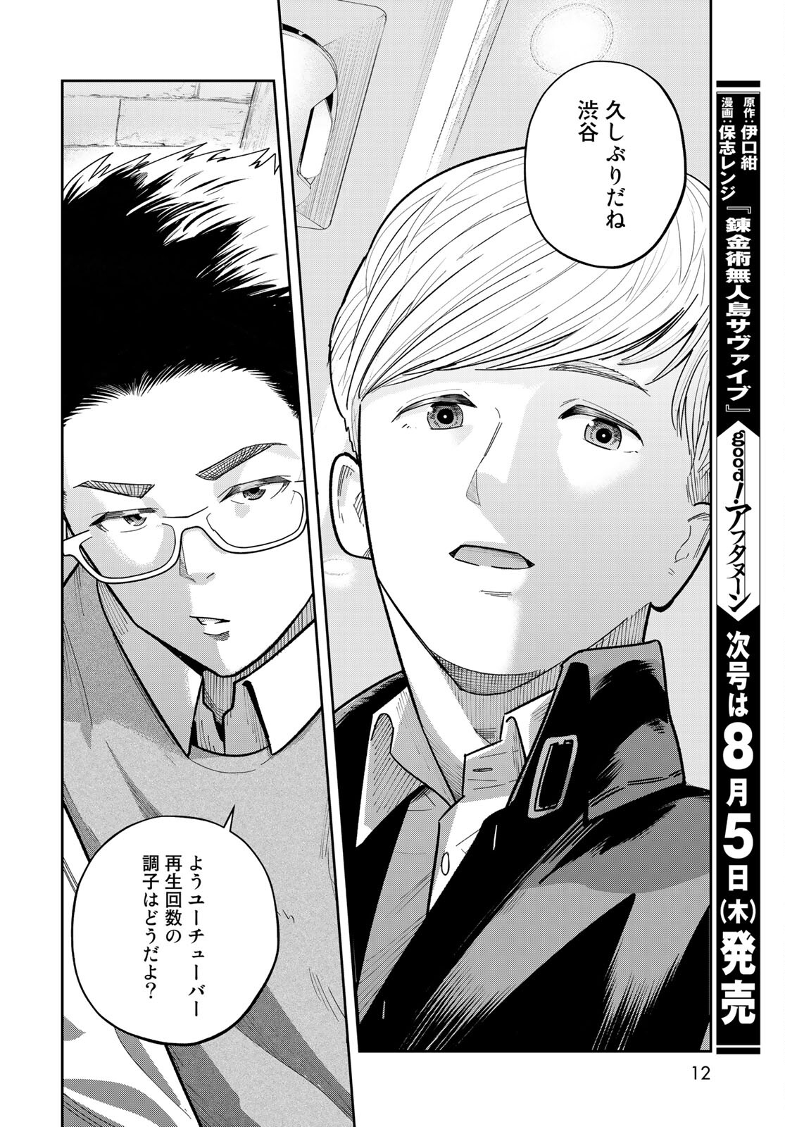 Shuumatsu Geinin Chapter 1 page 10 - nihonkuni.com