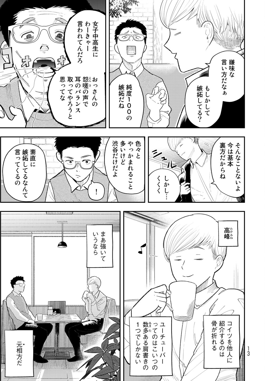 Shuumatsu Geinin Chapter 1 page 11 - nihonkuni.com