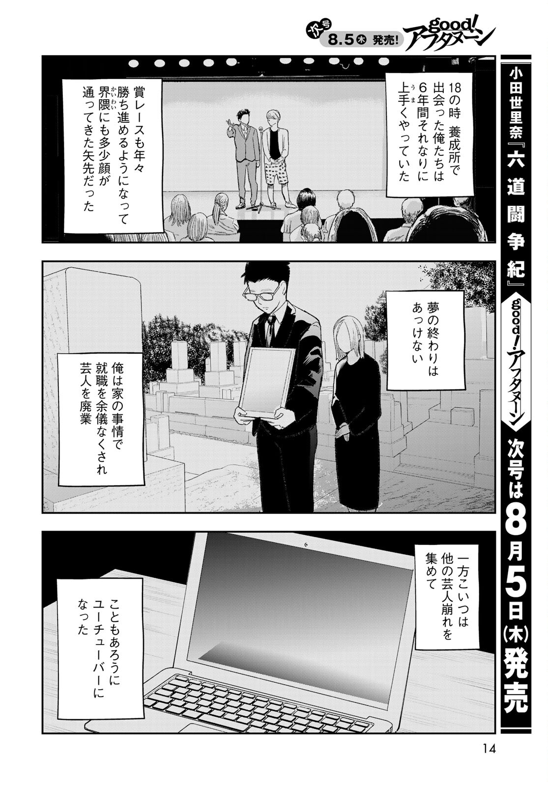 Shuumatsu Geinin Chapter 1 page 12 - nihonkuni.com