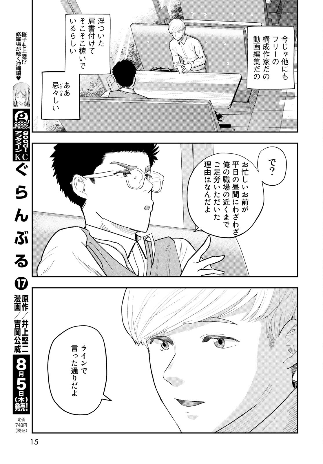 Shuumatsu Geinin Chapter 1 page 13 - nihonkuni.com