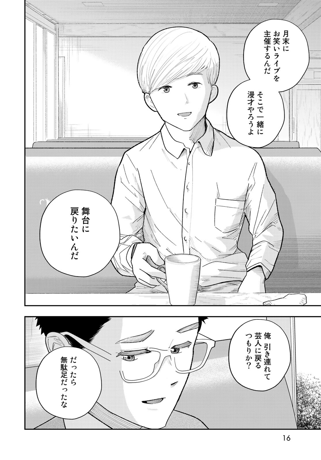 Shuumatsu Geinin Chapter 1 page 14 - nihonkuni.com