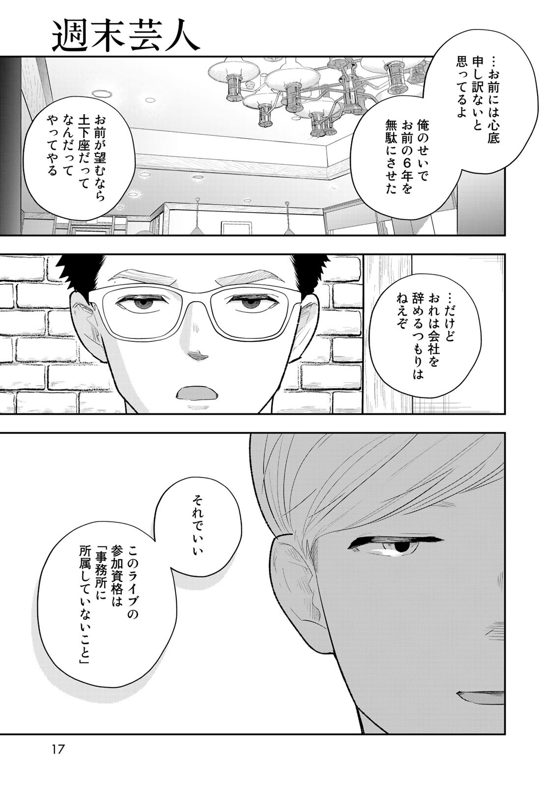 Shuumatsu Geinin Chapter 1 page 15 - nihonkuni.com