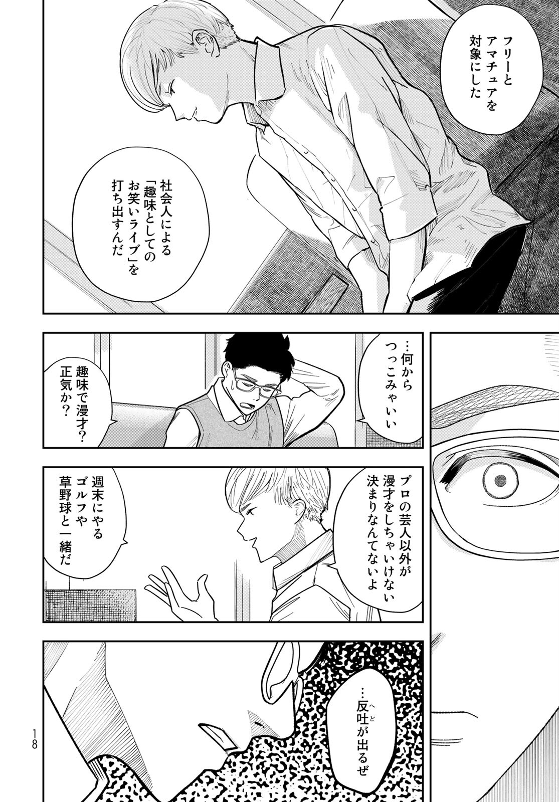 Shuumatsu Geinin Chapter 1 page 16 - nihonkuni.com