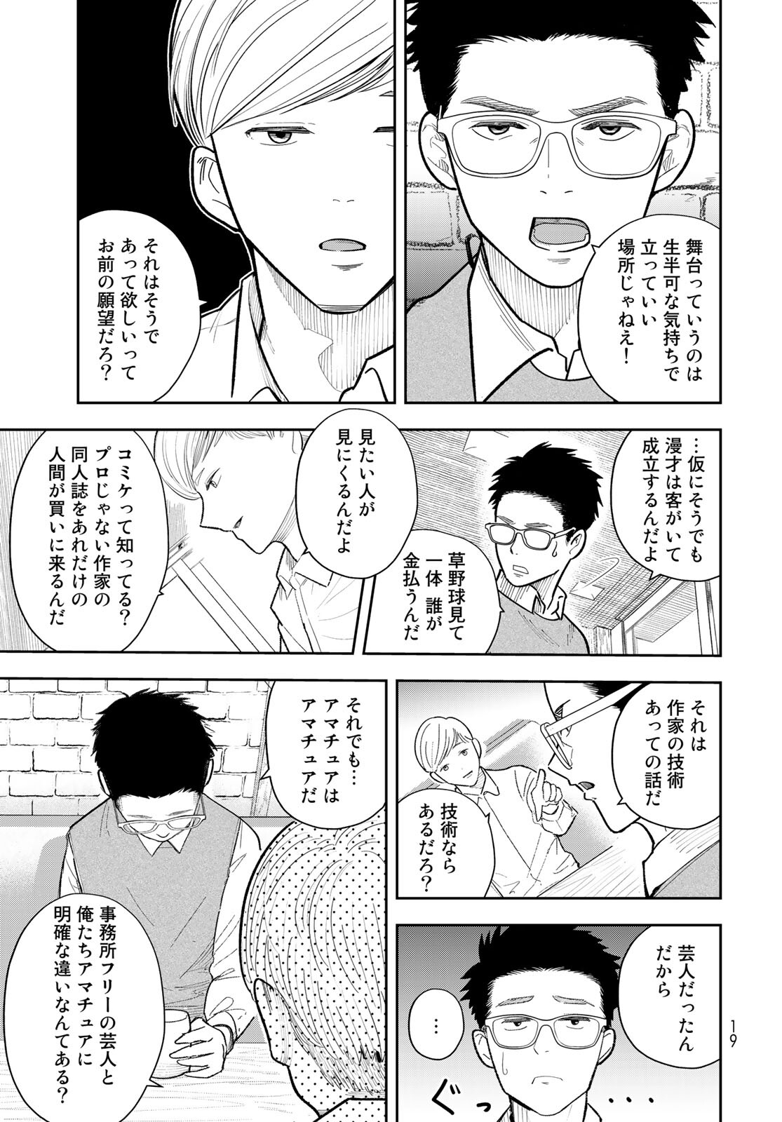 Shuumatsu Geinin Chapter 1 page 17 - nihonkuni.com