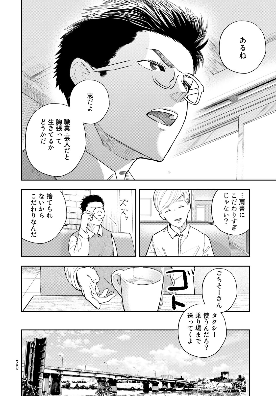 Shuumatsu Geinin Chapter 1 page 18 - nihonkuni.com