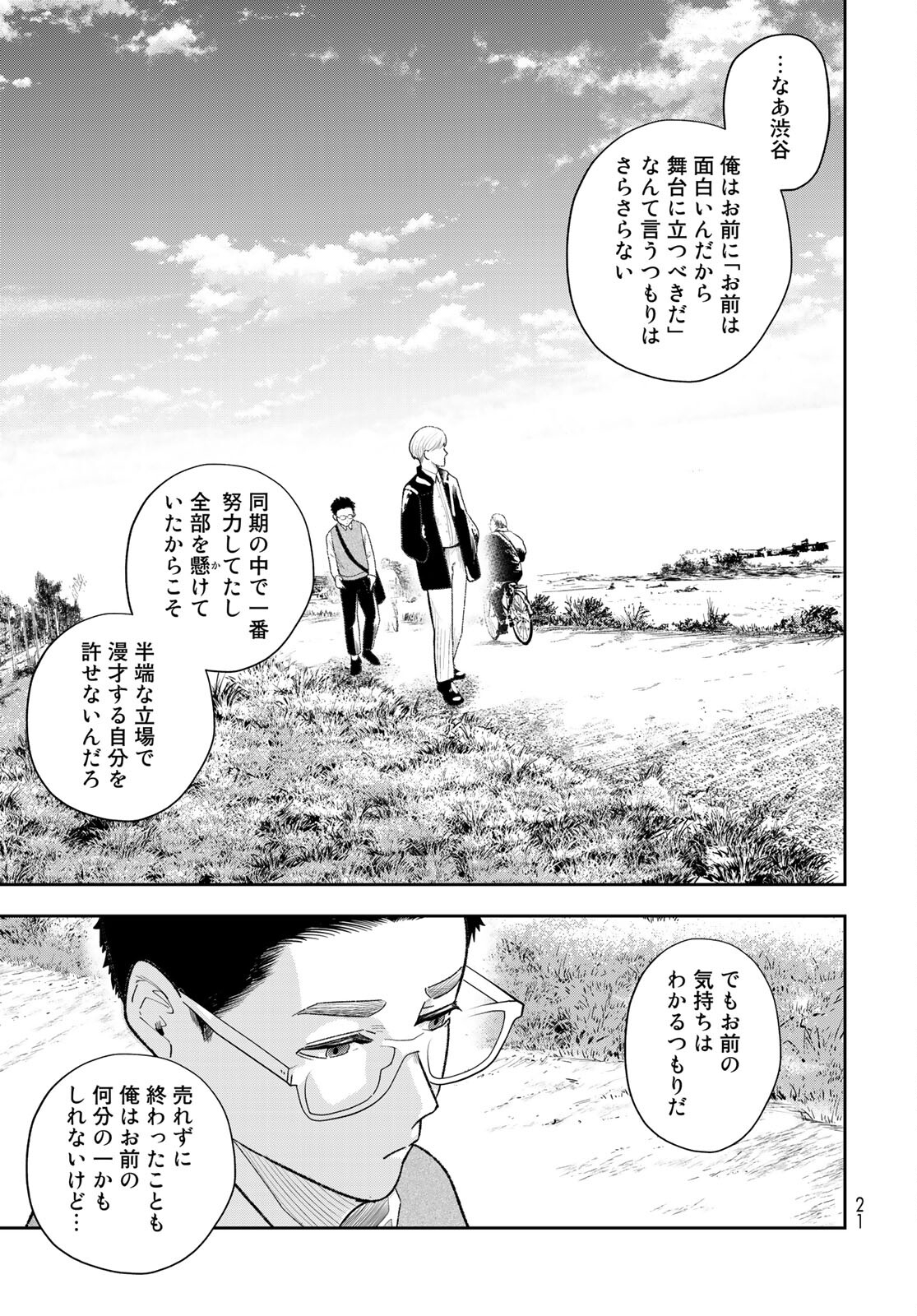 Shuumatsu Geinin Chapter 1 page 19 - nihonkuni.com