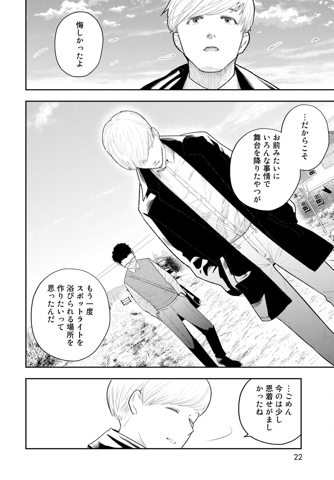 Shuumatsu Geinin Chapter 1 page 20 - nihonkuni.com