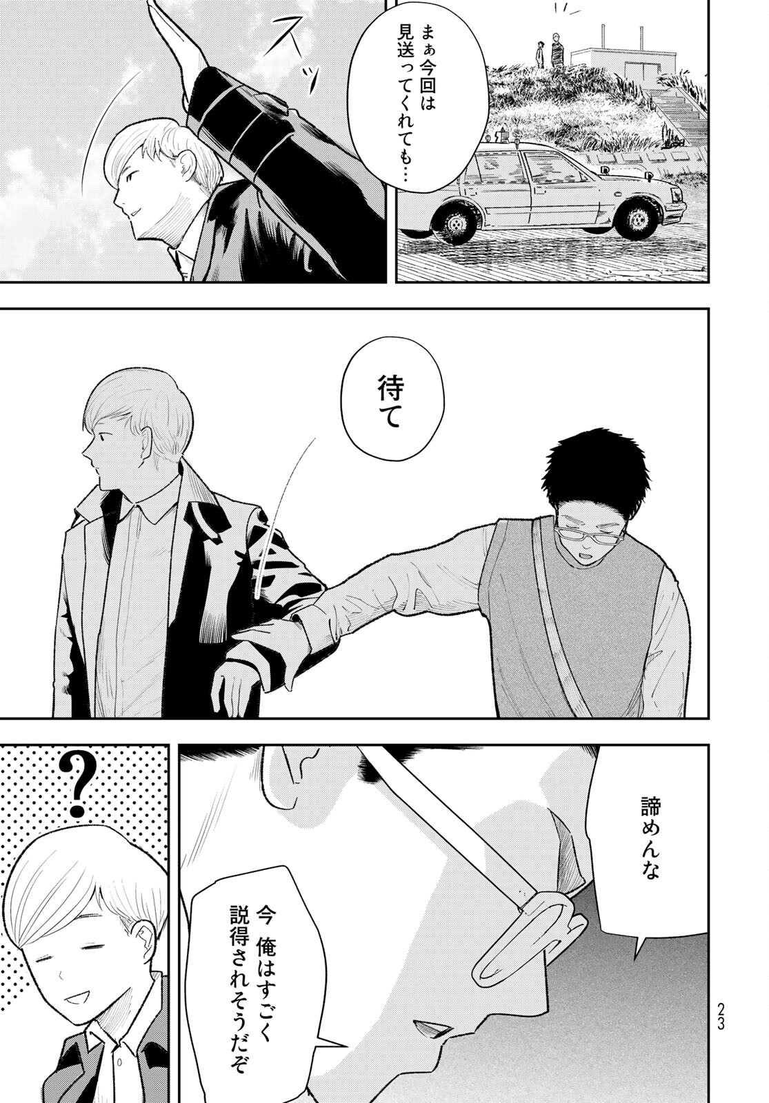 Shuumatsu Geinin Chapter 1 page 21 - nihonkuni.com