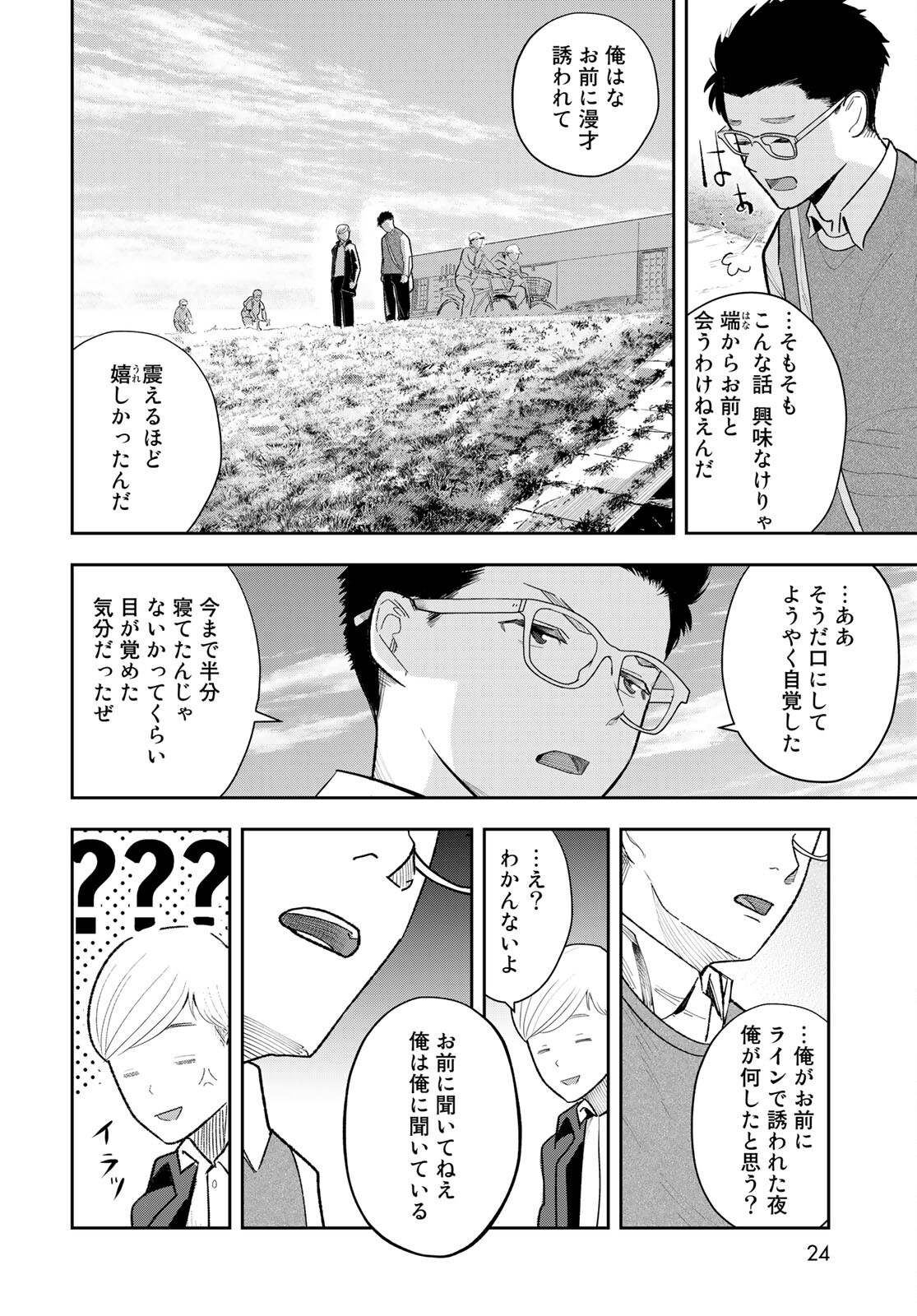Shuumatsu Geinin Chapter 1 page 22 - nihonkuni.com