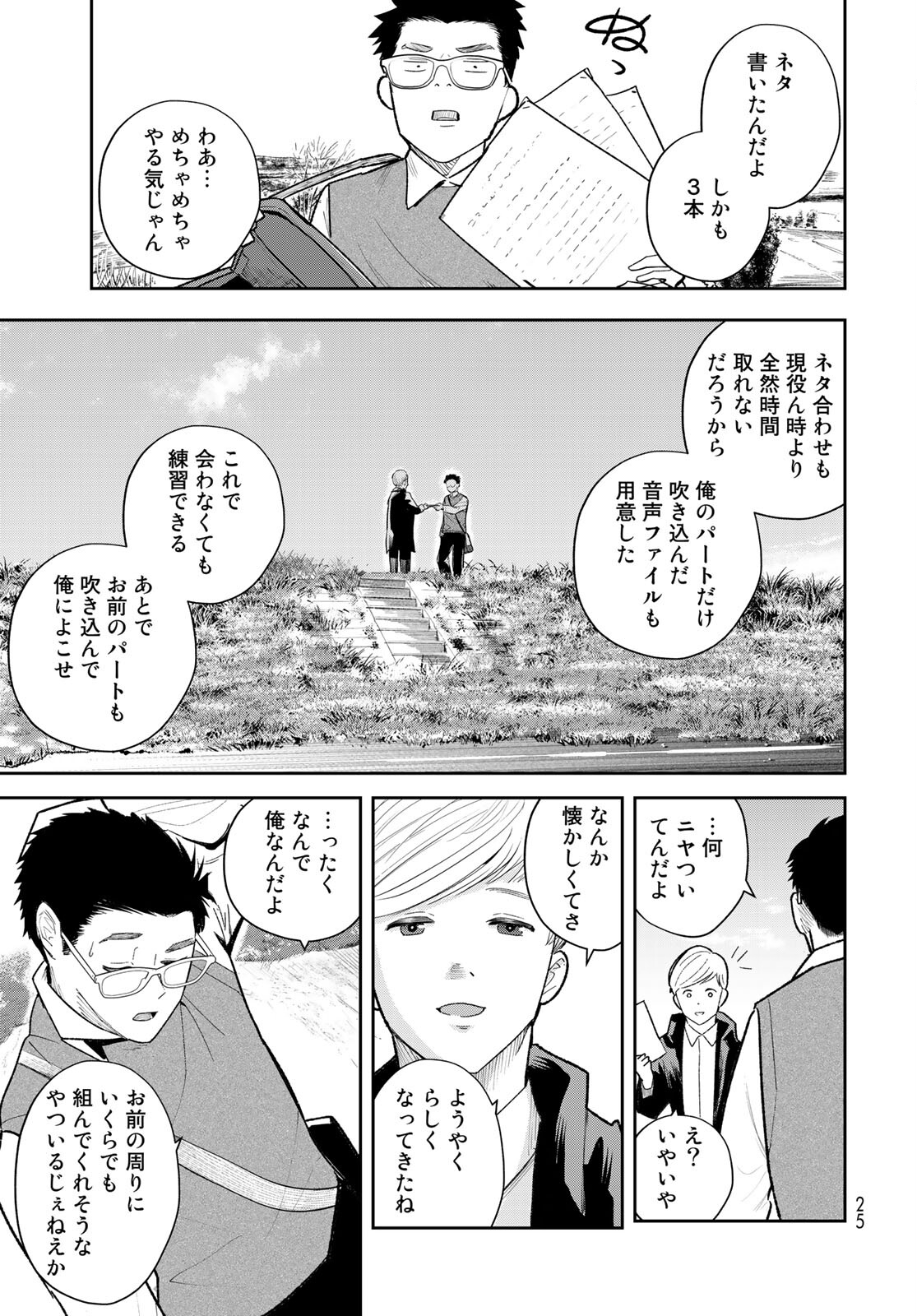 Shuumatsu Geinin Chapter 1 page 23 - nihonkuni.com