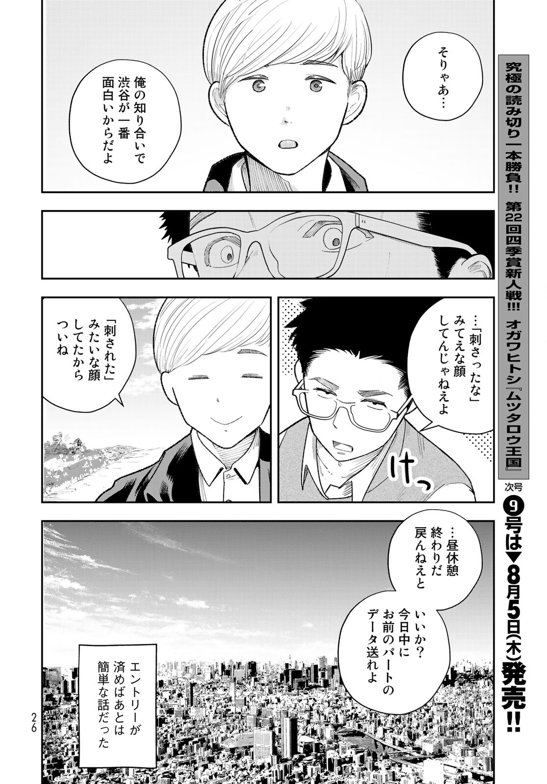 Shuumatsu Geinin Chapter 1 page 24 - nihonkuni.com