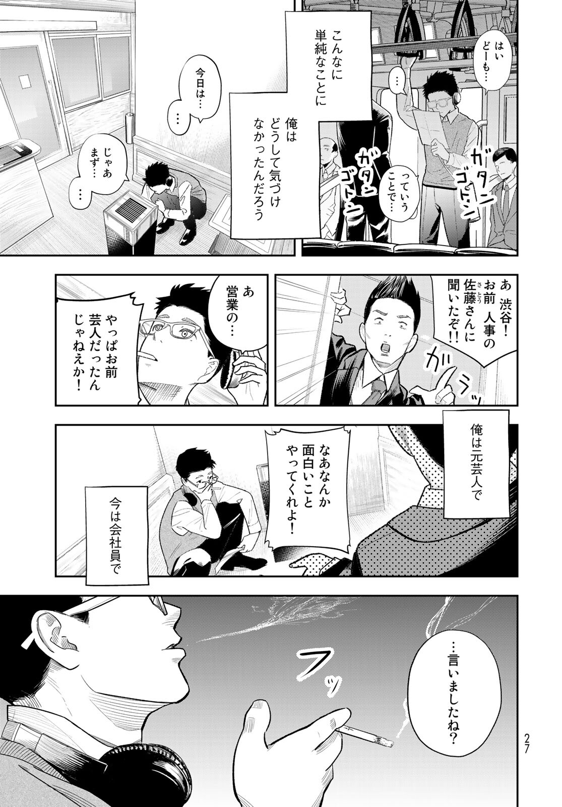 Shuumatsu Geinin Chapter 1 page 25 - nihonkuni.com
