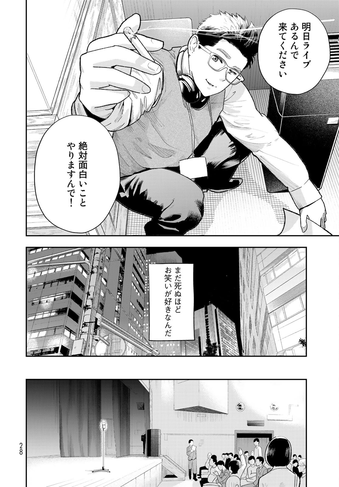 Shuumatsu Geinin Chapter 1 page 26 - nihonkuni.com