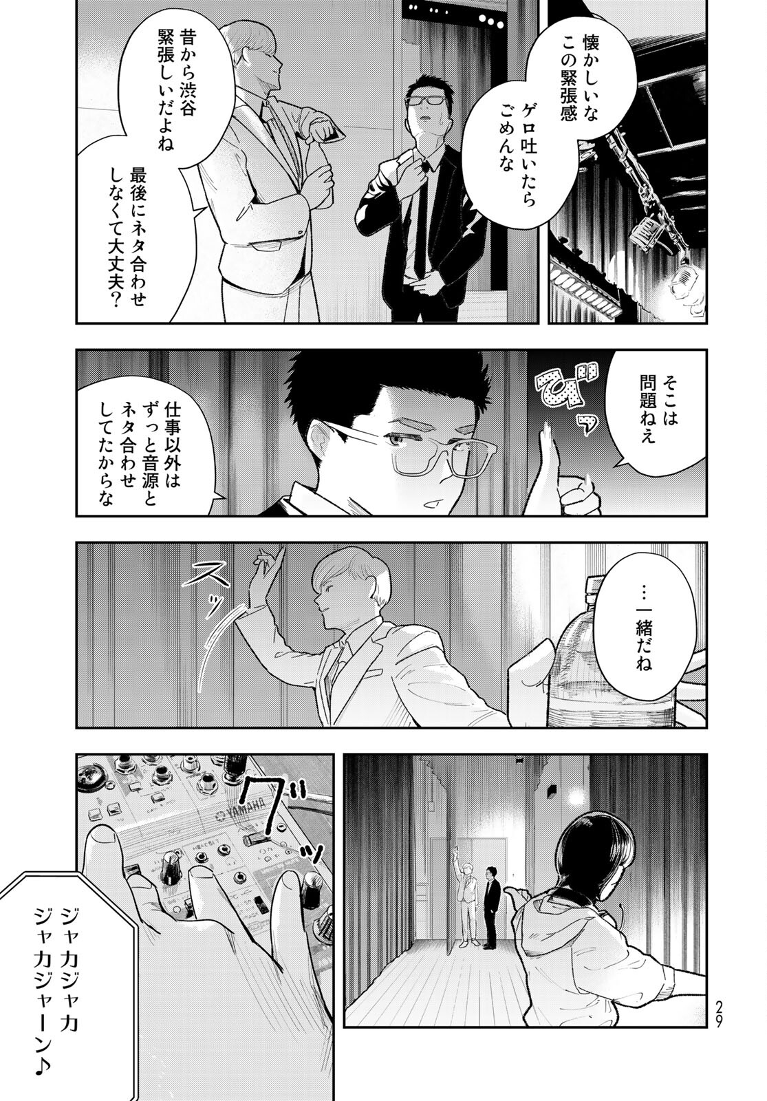 Shuumatsu Geinin Chapter 1 page 27 - nihonkuni.com