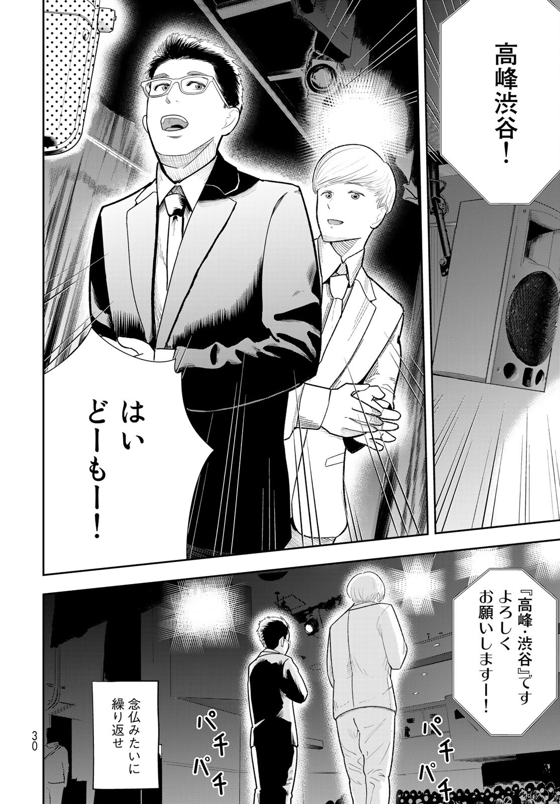 Shuumatsu Geinin Chapter 1 page 28 - nihonkuni.com