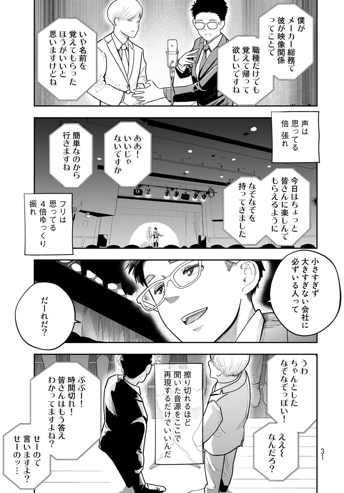 Shuumatsu Geinin Chapter 1 page 29 - nihonkuni.com