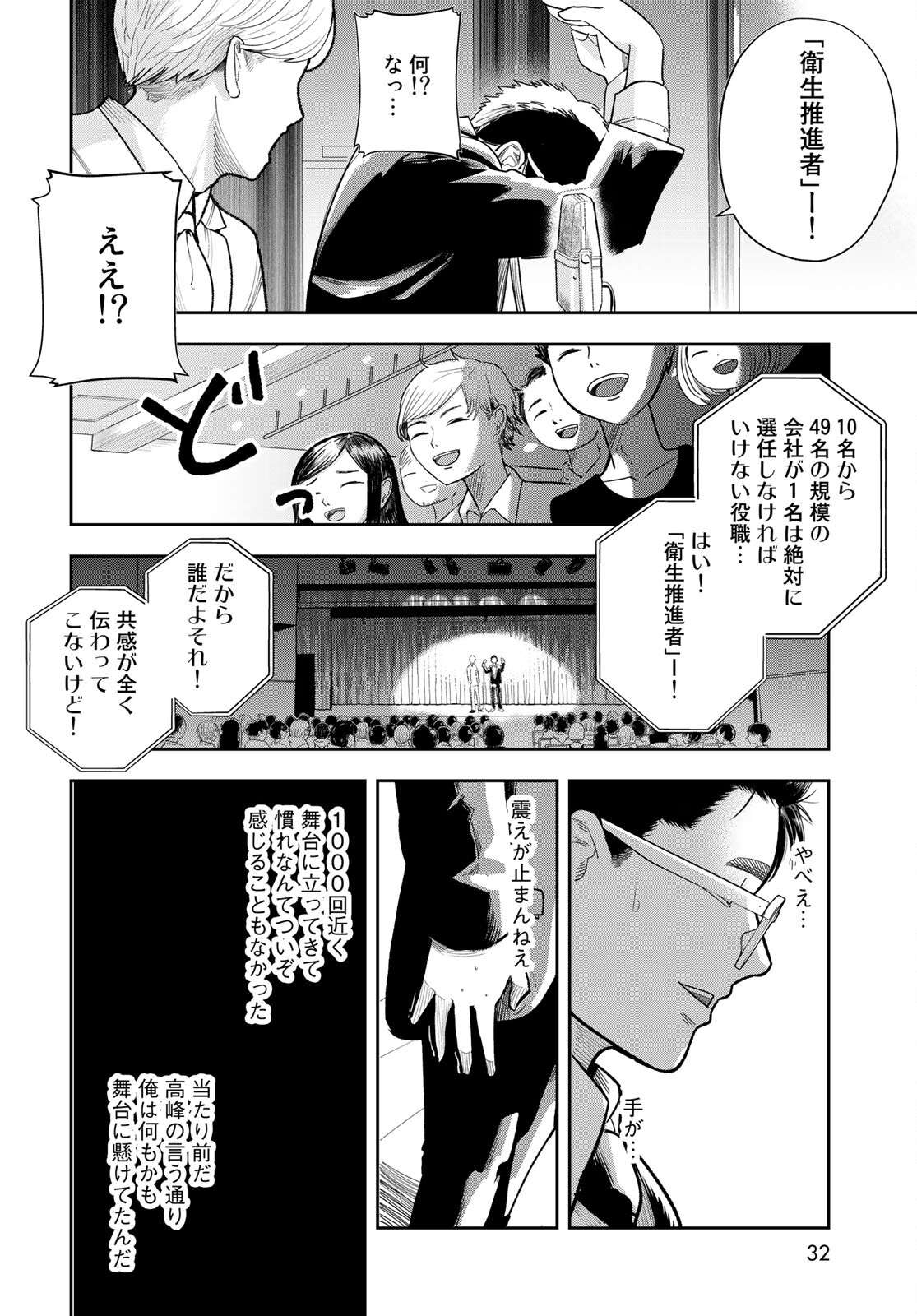 Shuumatsu Geinin Chapter 1 page 30 - nihonkuni.com