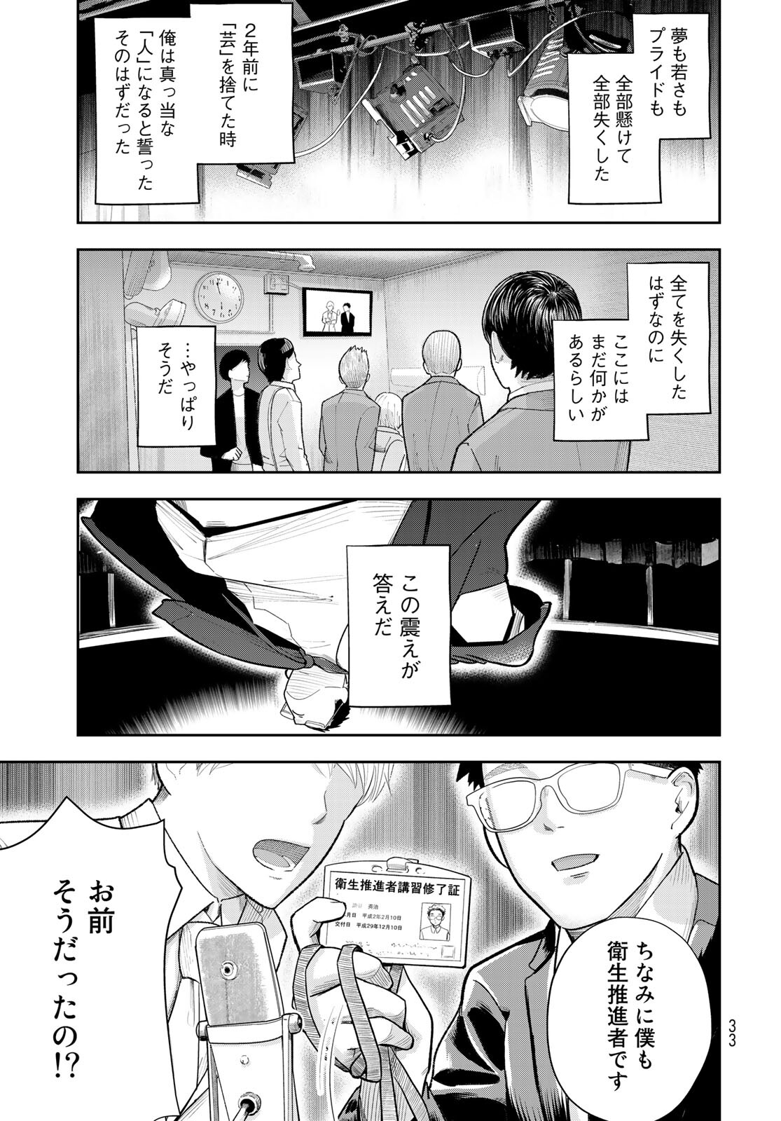 Shuumatsu Geinin Chapter 1 page 31 - nihonkuni.com