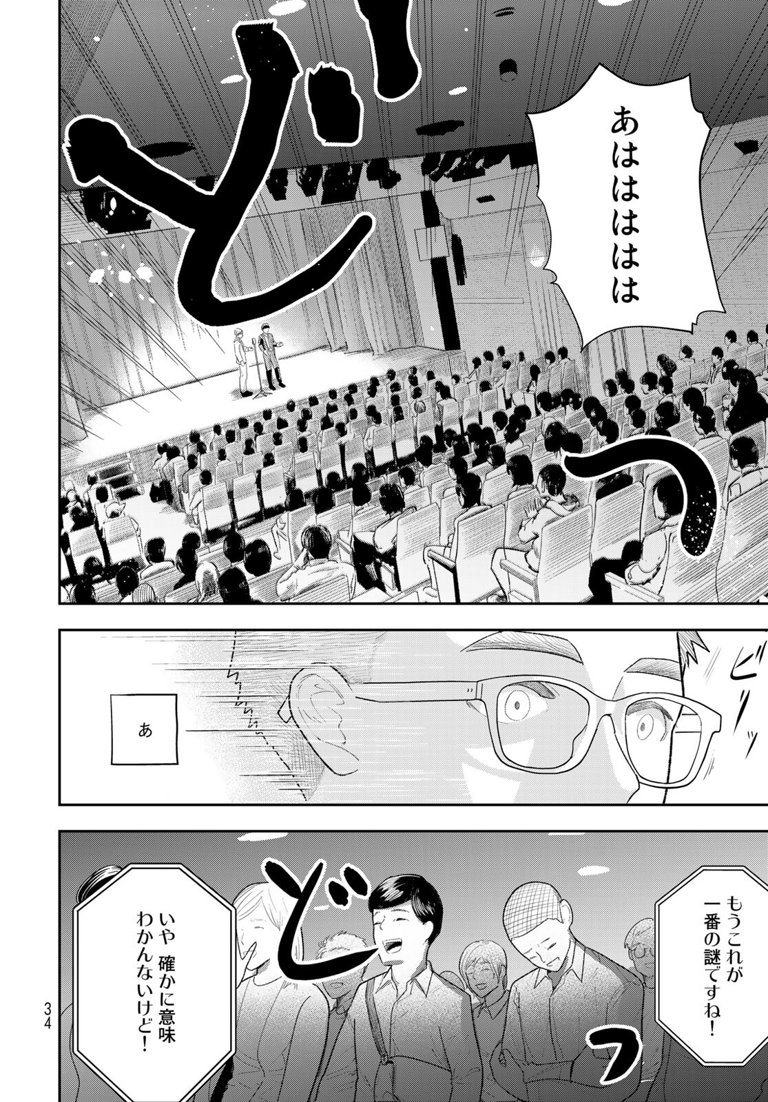 Shuumatsu Geinin Chapter 1 page 32 - nihonkuni.com