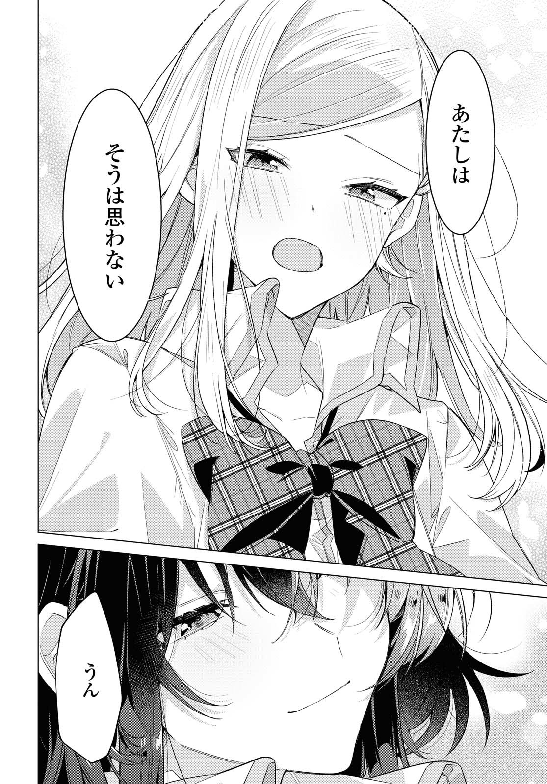 SASAYAKU YOU NI KOI O UTAU Chapter 22.2 page 3 - nihonkuni.com