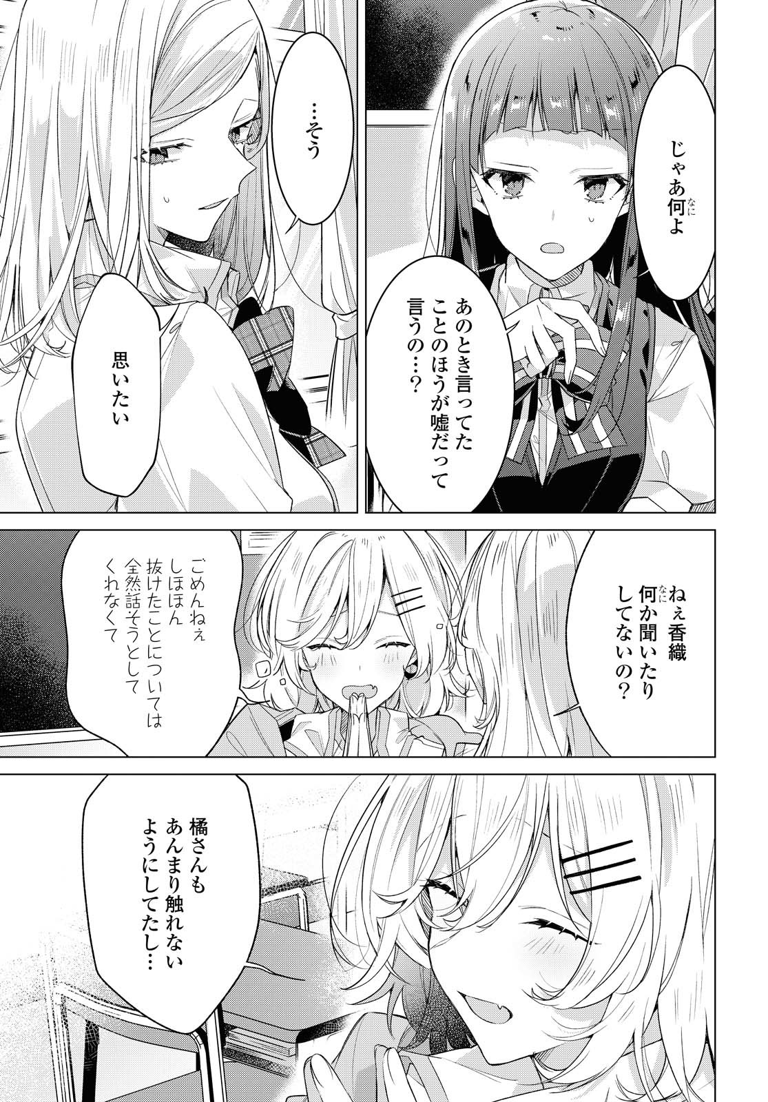 SASAYAKU YOU NI KOI O UTAU Chapter 22.2 page 4 - nihonkuni.com