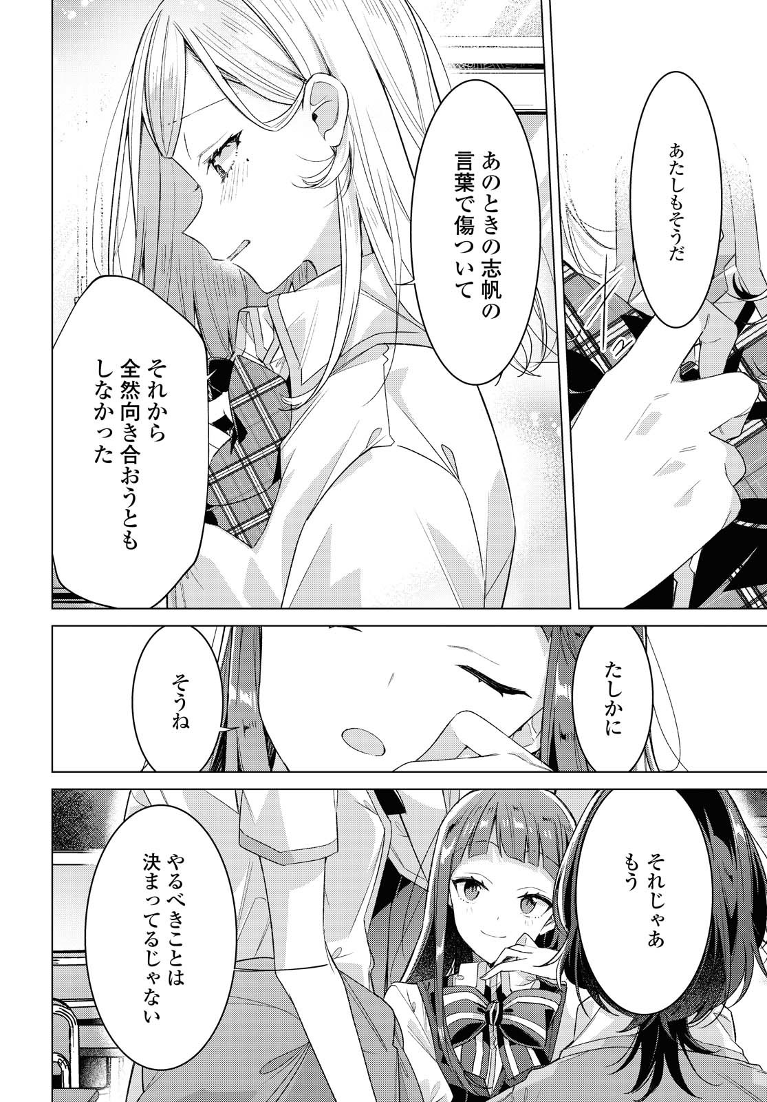 SASAYAKU YOU NI KOI O UTAU Chapter 22.2 page 5 - nihonkuni.com