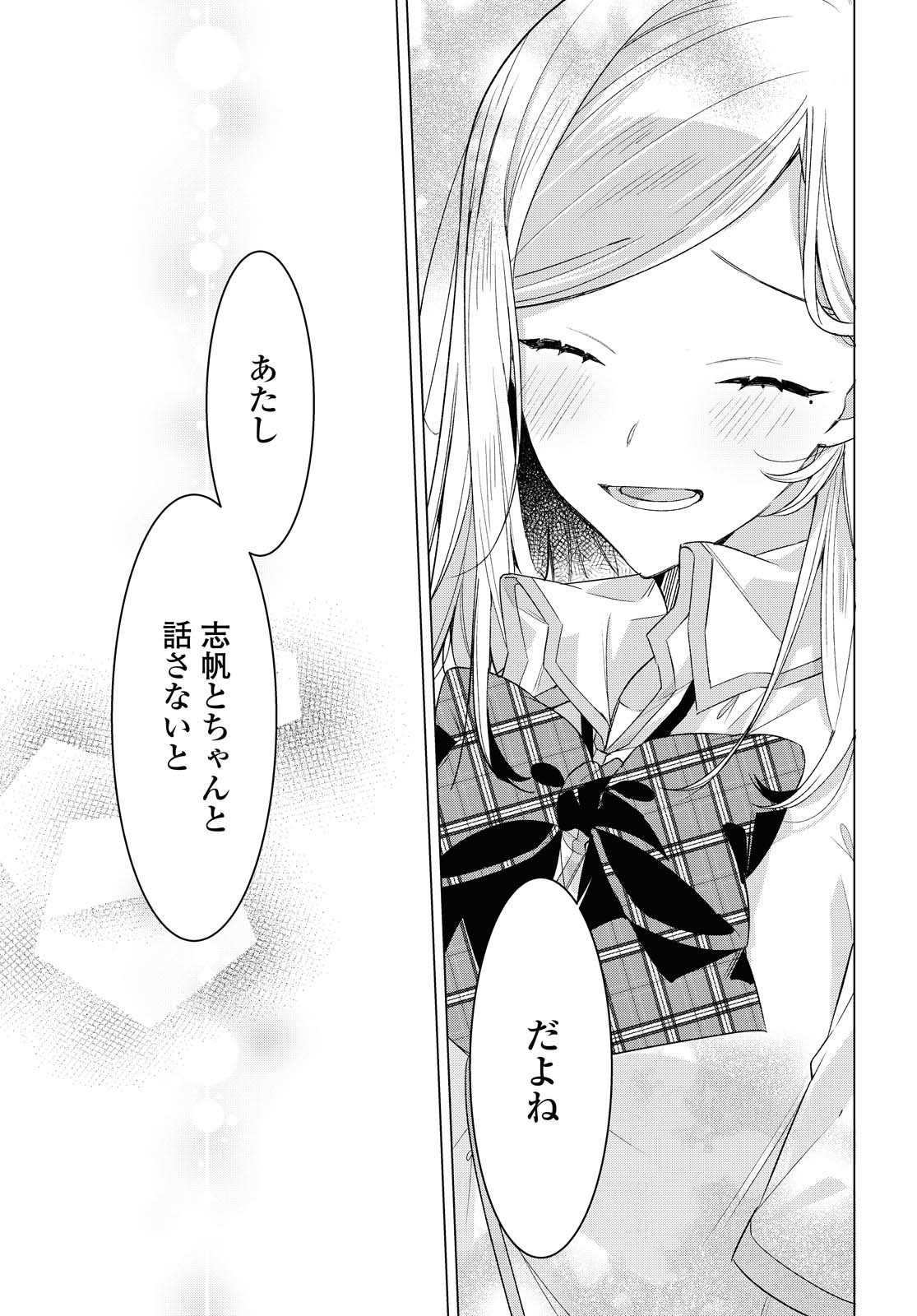 SASAYAKU YOU NI KOI O UTAU Chapter 22.2 page 6 - nihonkuni.com