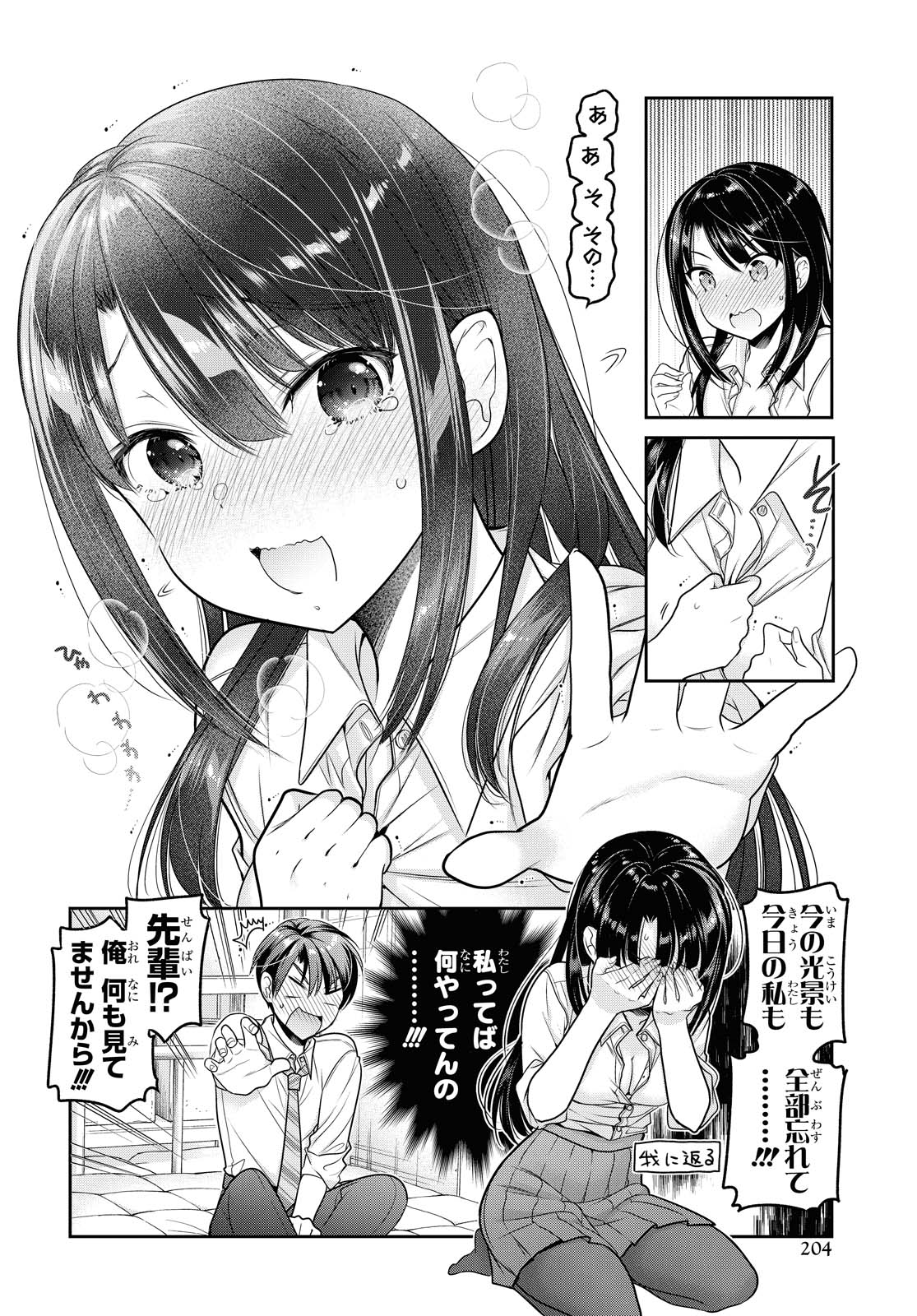 SHISHUNKI-CHAN NO SHITSUKEKATA - RAW Chapter 17.4 page 6 - nihonkuni.com