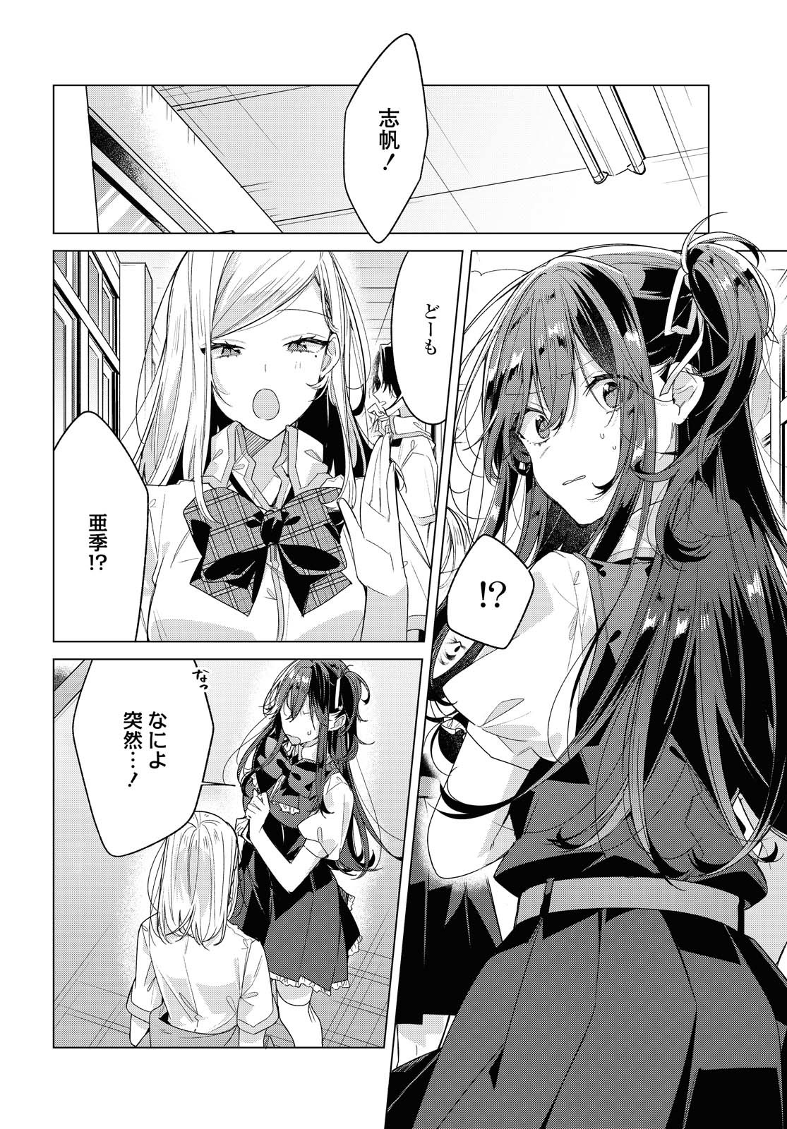 SASAYAKU YOU NI KOI O UTAU Chapter 22.2 page 7 - nihonkuni.com