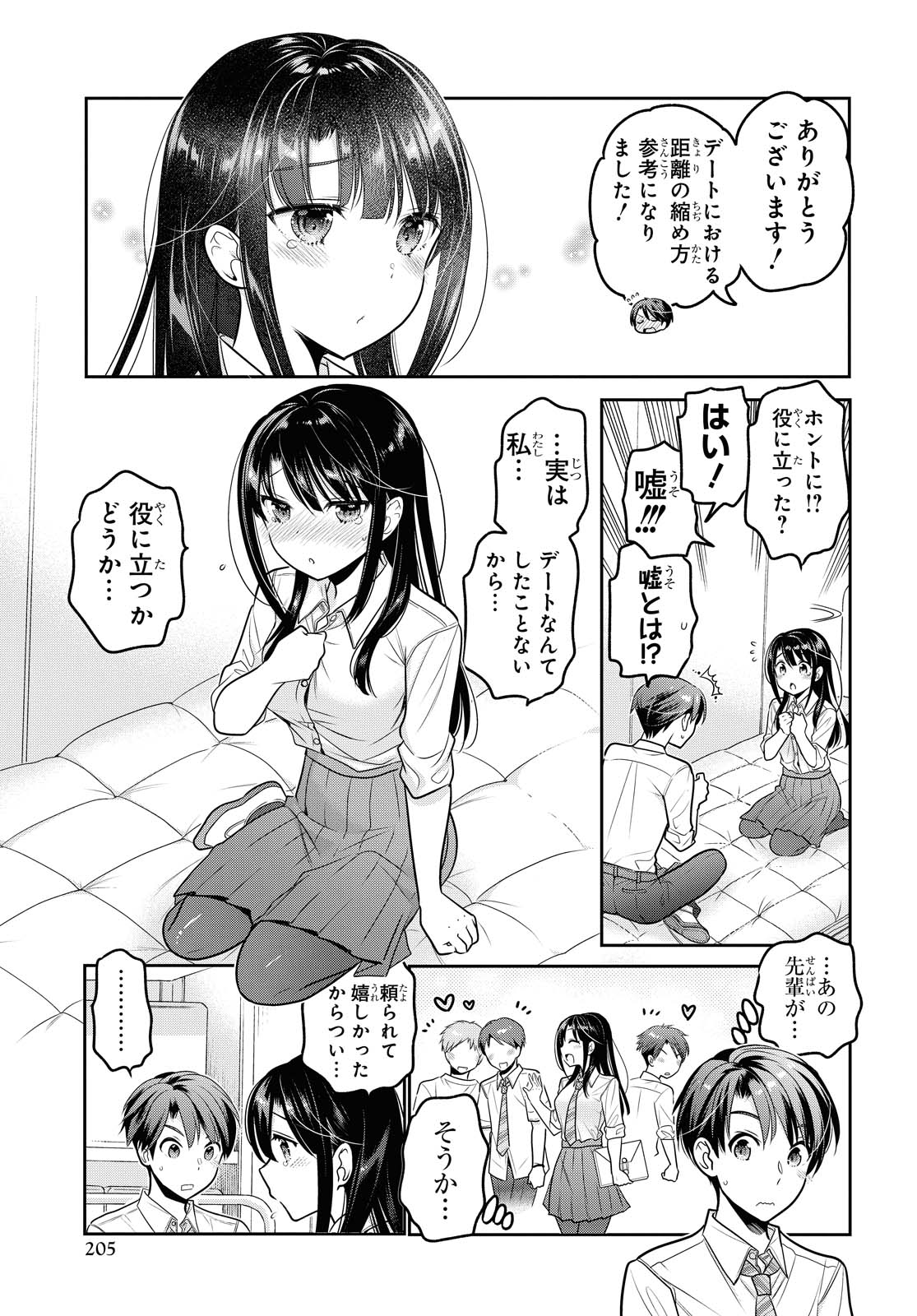 SHISHUNKI-CHAN NO SHITSUKEKATA - RAW Chapter 17.4 page 7 - nihonkuni.com