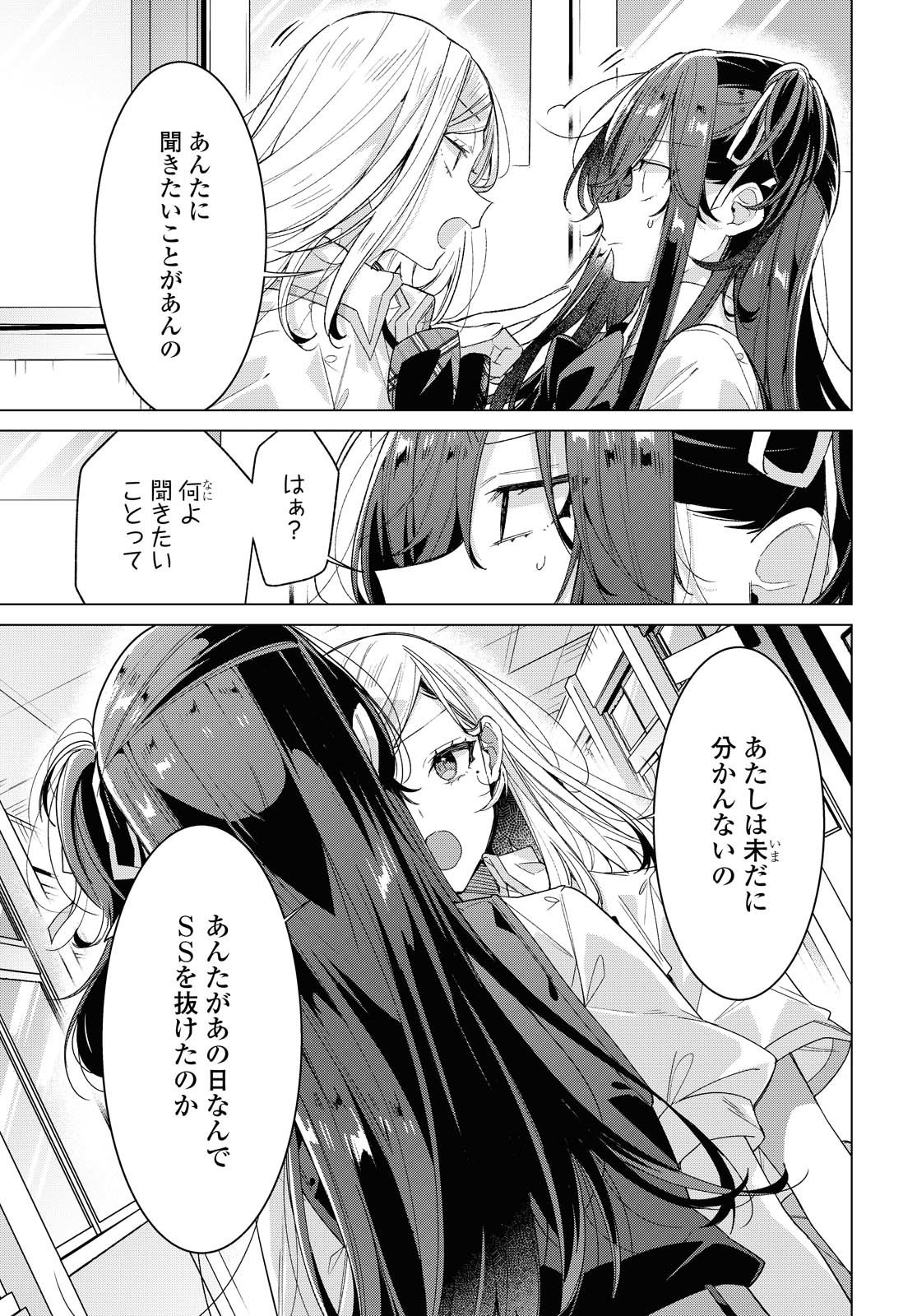 SASAYAKU YOU NI KOI O UTAU Chapter 22.2 page 8 - nihonkuni.com