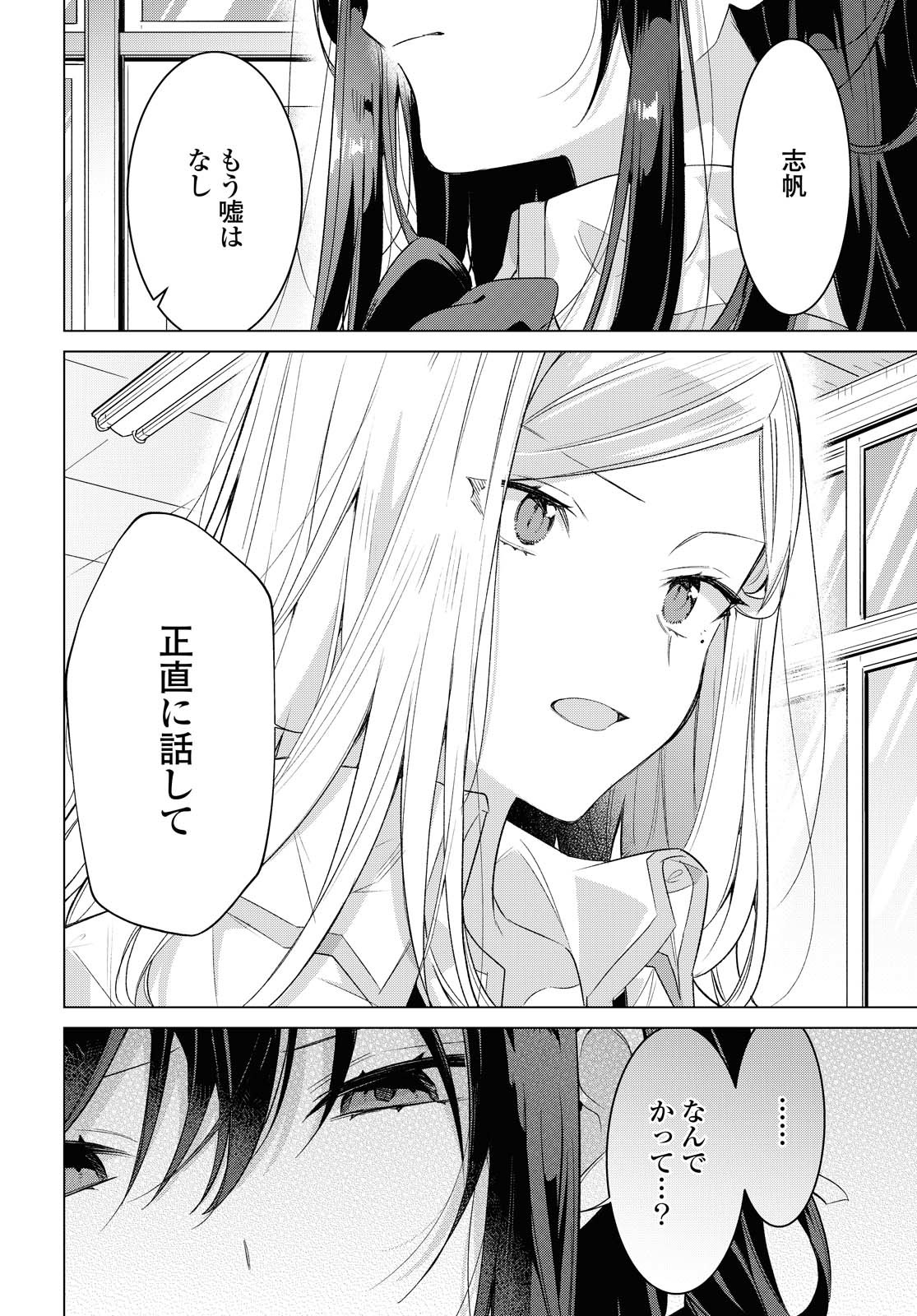 SASAYAKU YOU NI KOI O UTAU Chapter 22.2 page 9 - nihonkuni.com