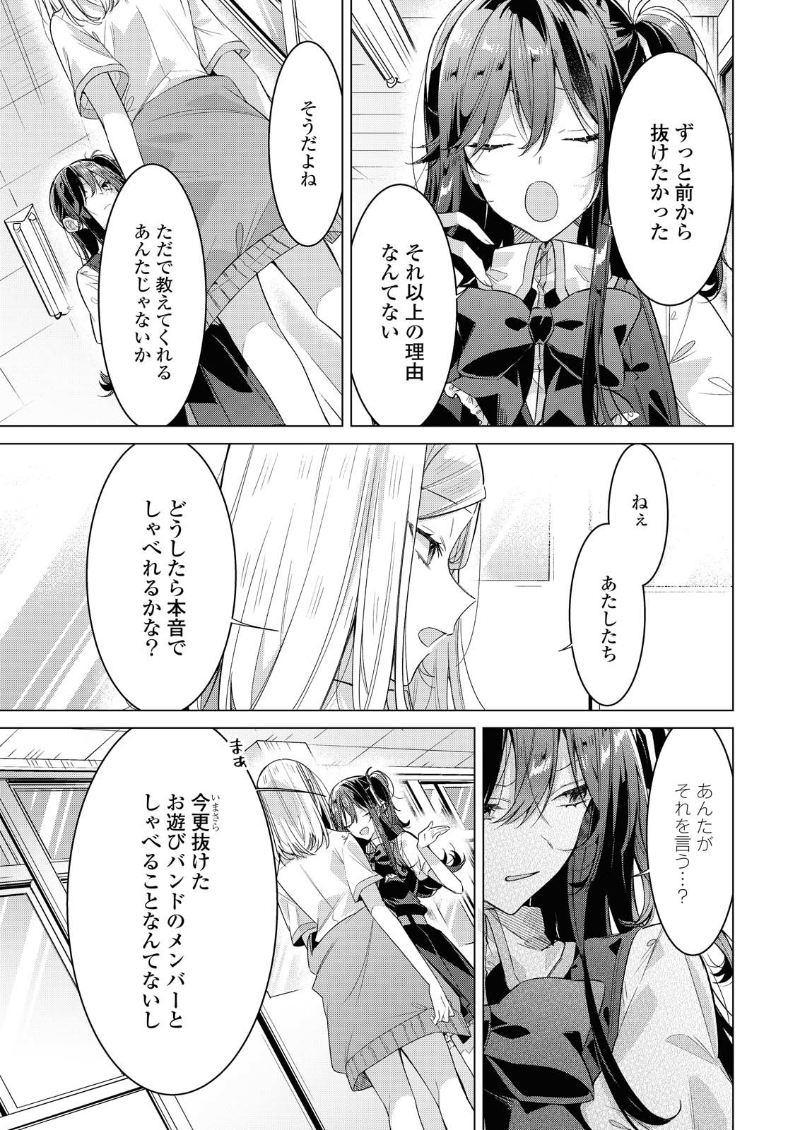 SASAYAKU YOU NI KOI O UTAU Chapter 22.2 page 10 - nihonkuni.com