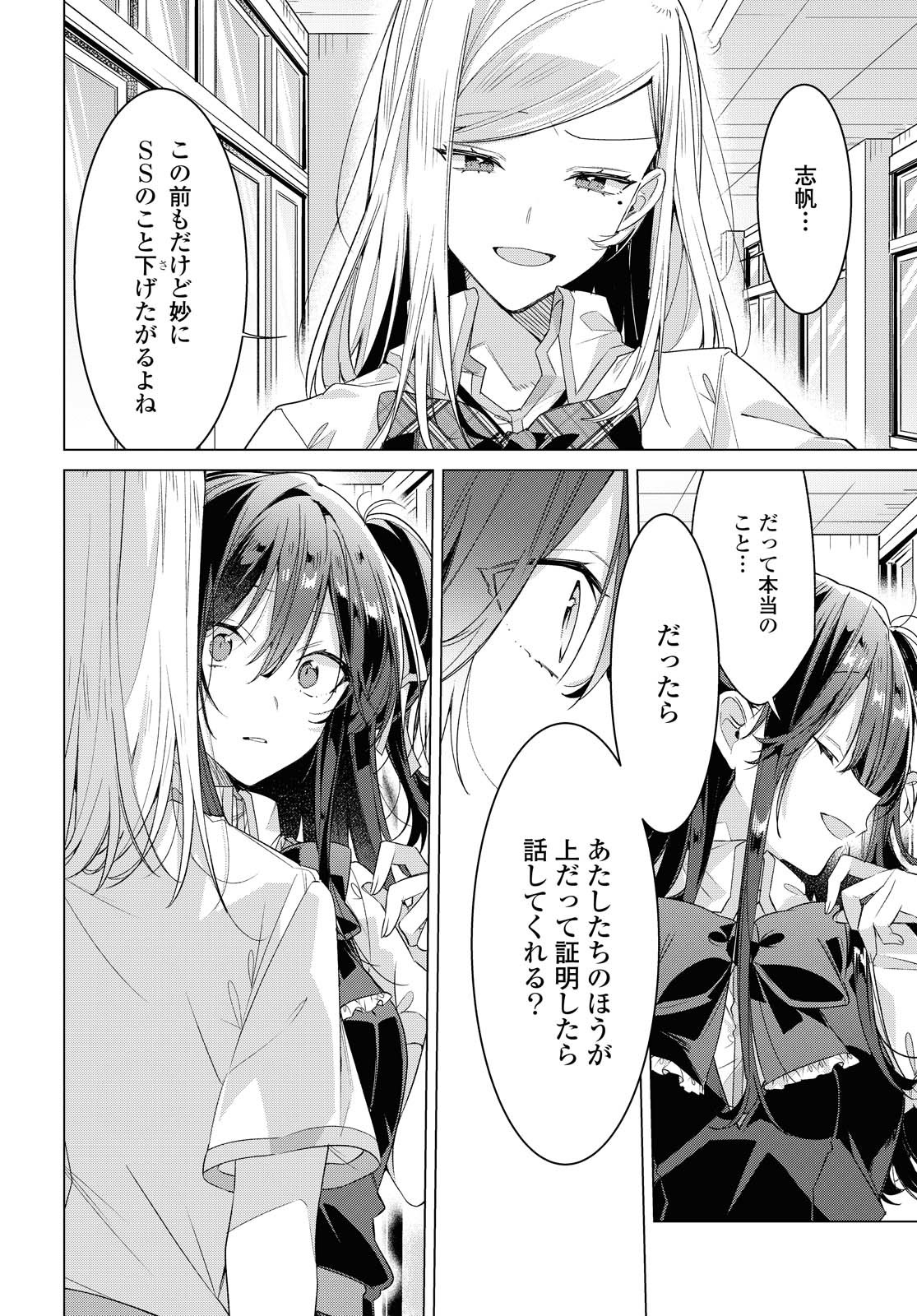 SASAYAKU YOU NI KOI O UTAU Chapter 22.2 page 11 - nihonkuni.com