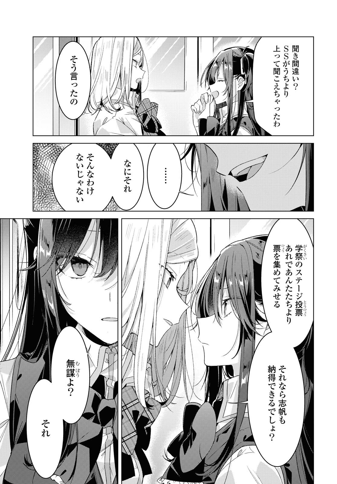 SASAYAKU YOU NI KOI O UTAU Chapter 22.2 page 12 - nihonkuni.com