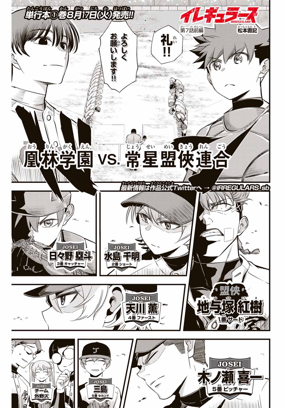 Read IRREGULARS Chapter 7.1 [High Quality / Full] - Page 1 - nicomanga.com