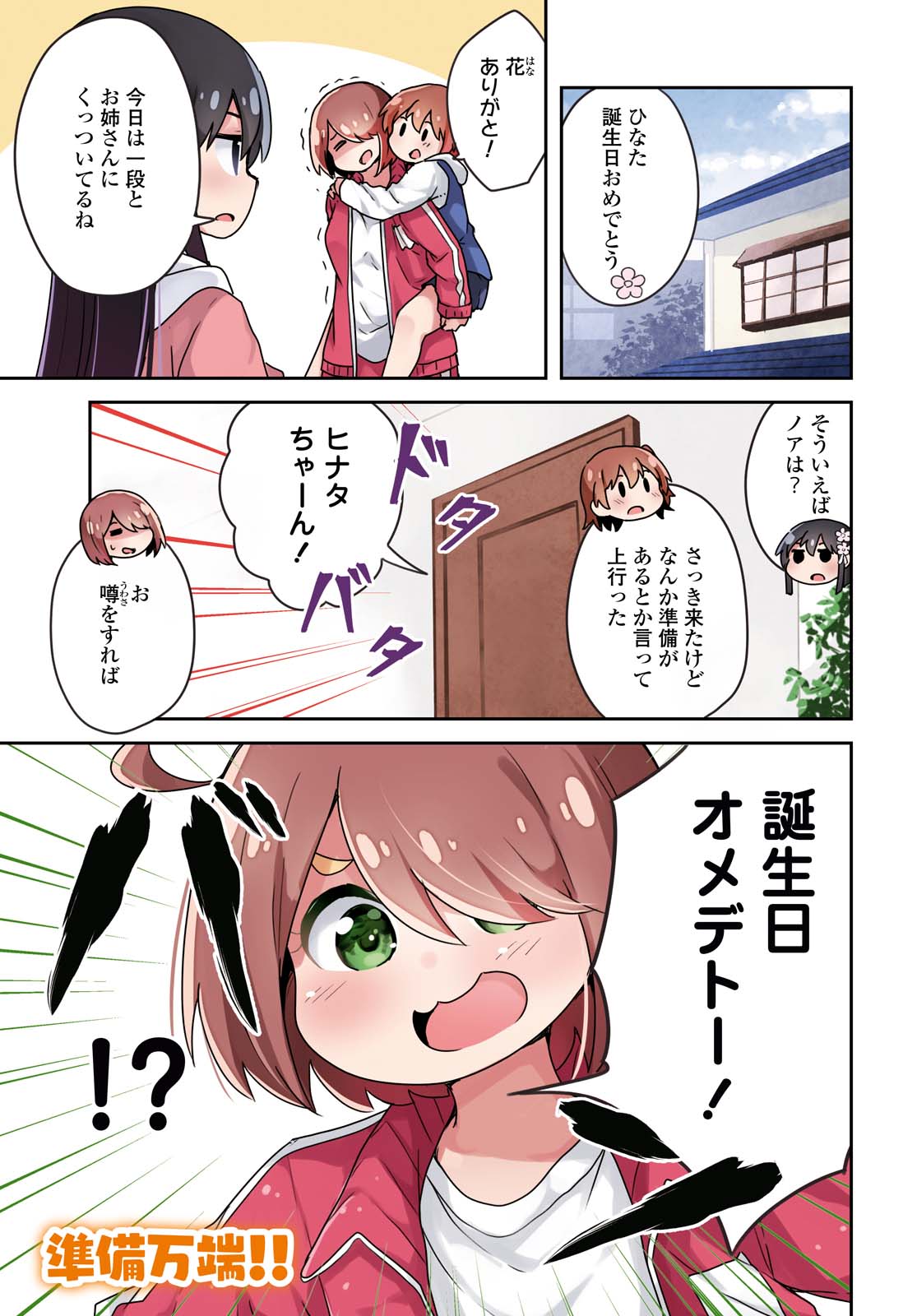 WATASHI NI TENSHI GA MAIORITA! - RAW Chapter 69 page 1 - nihonkuni.com