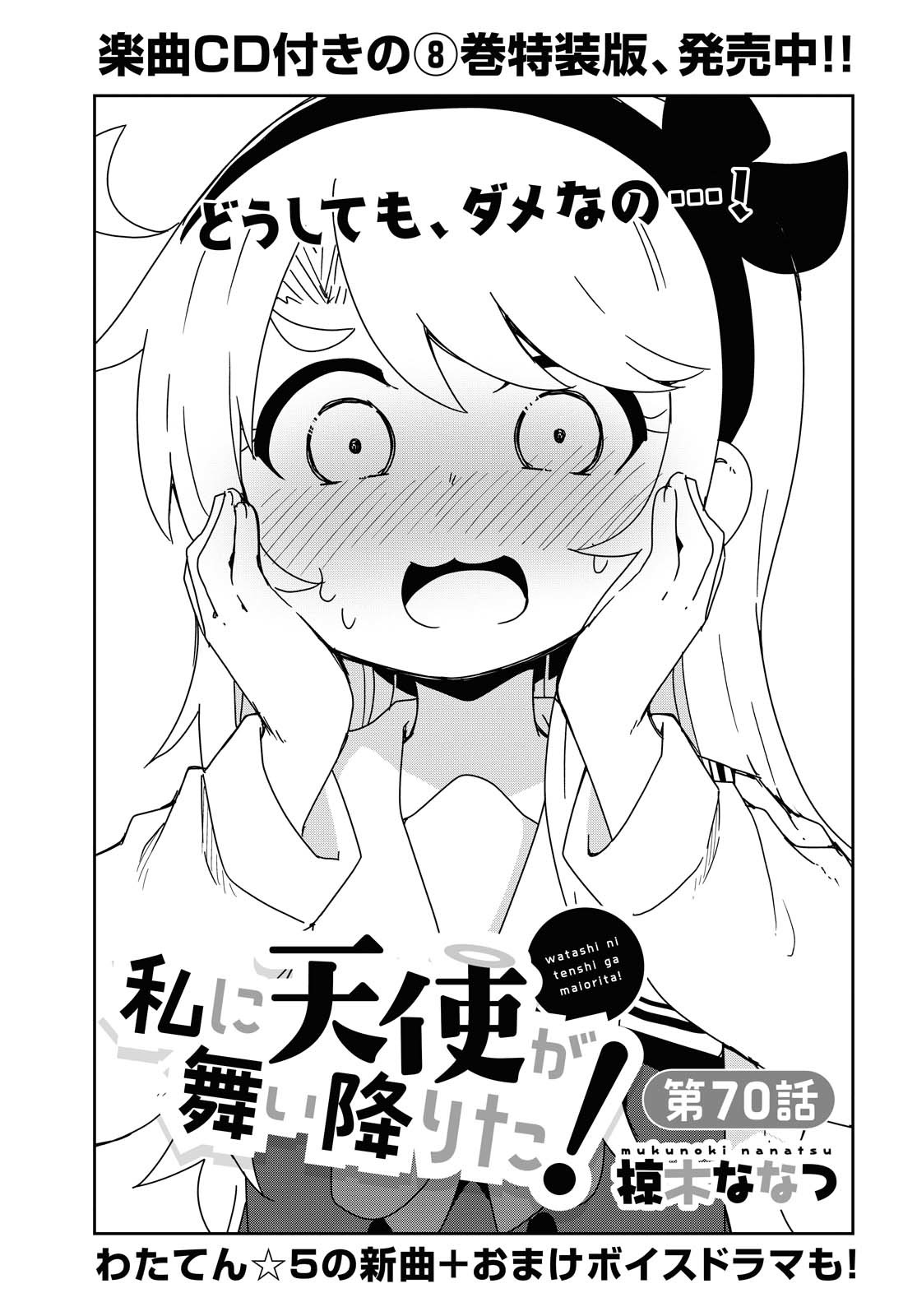 WATASHI NI TENSHI GA MAIORITA! - RAW Chapter 70 page 1 - nihonkuni.com