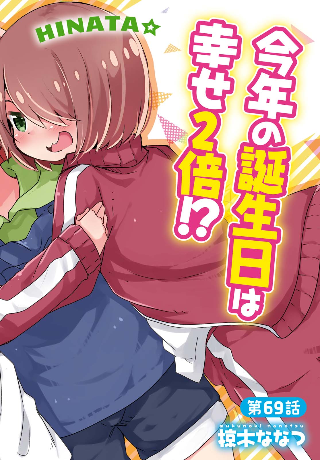 WATASHI NI TENSHI GA MAIORITA! - RAW Chapter 69 page 2 - nihonkuni.com