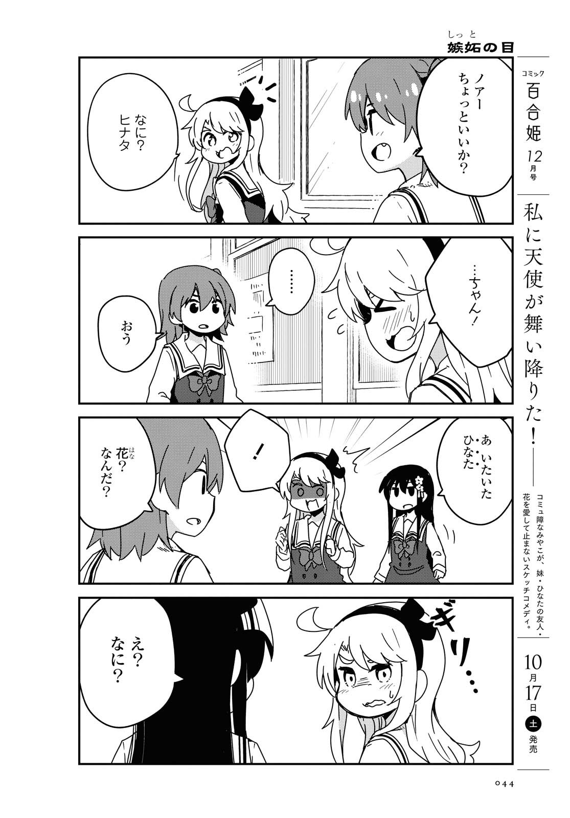 WATASHI NI TENSHI GA MAIORITA! - RAW Chapter 70 page 2 - nihonkuni.com
