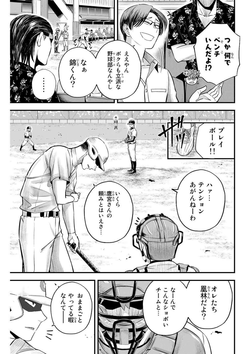 Read IRREGULARS Chapter 7.1 [High Quality / Full] - Page 3 - nicomanga.com